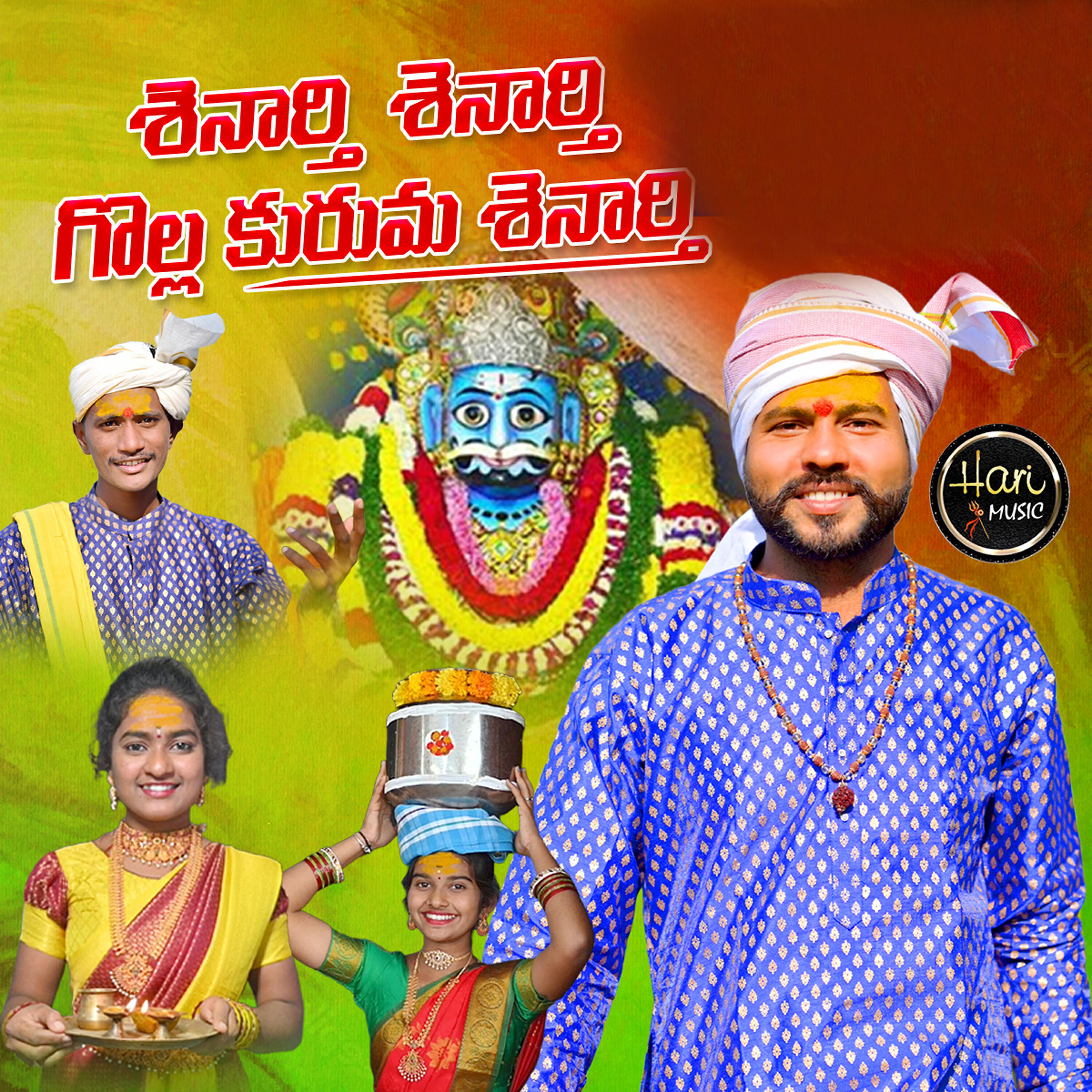 Релиз SHENARTHI SHENARTHI GOLLA KURUMA SHENARTHI