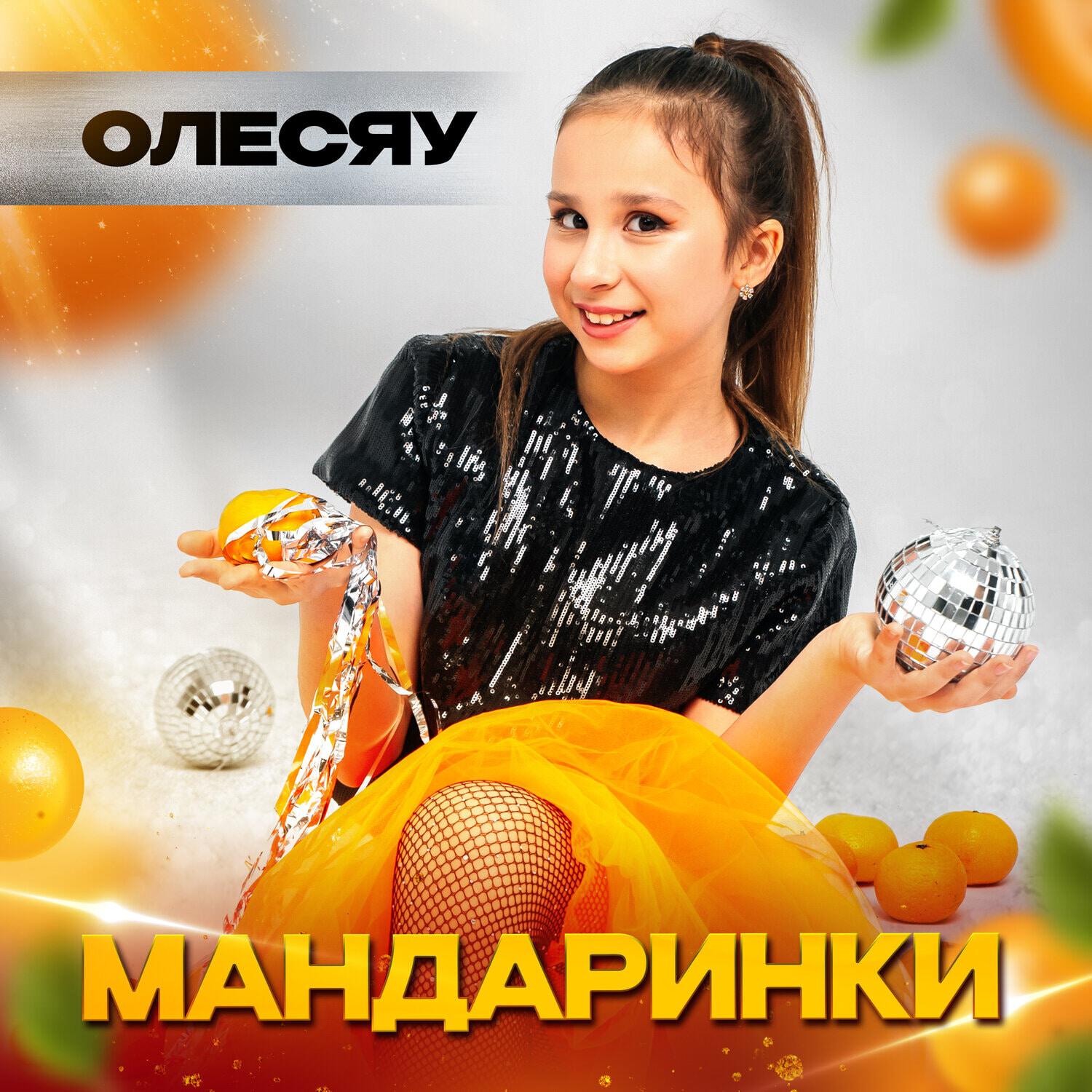 ОЛЕСЯУ