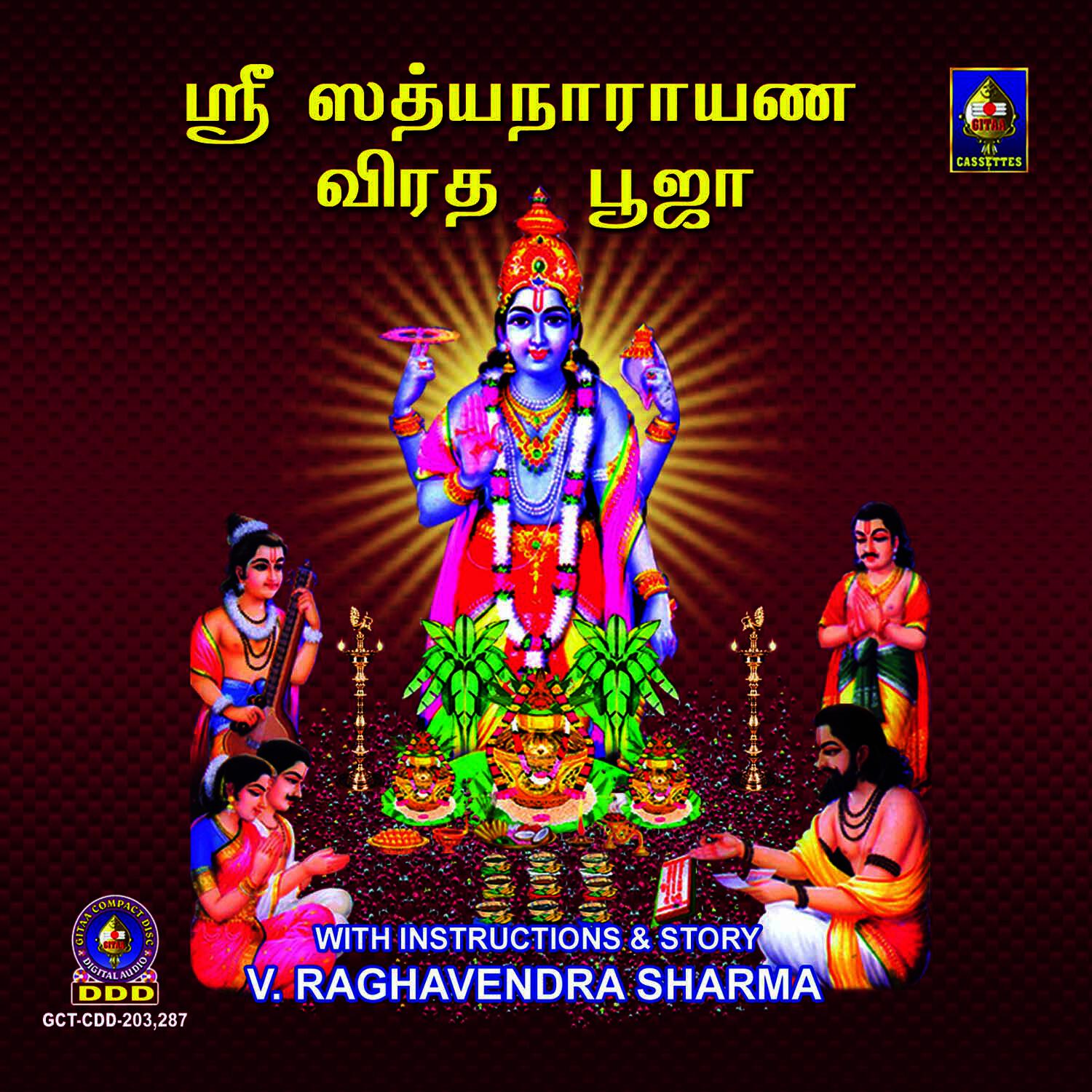 Релиз Sri Satyanarayana Vrata Pooja