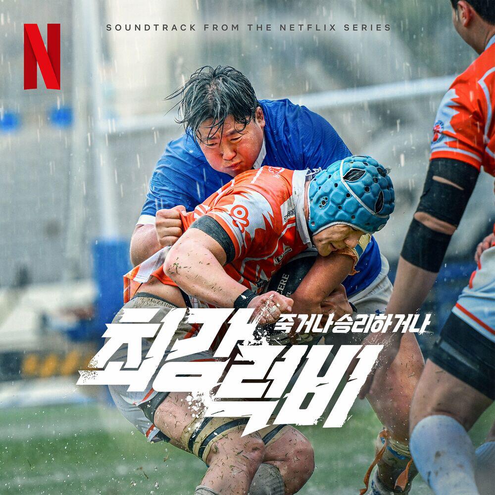 Релиз Rugged Rugby: Conquer or Die (Soundtrack from the Netflix Series)