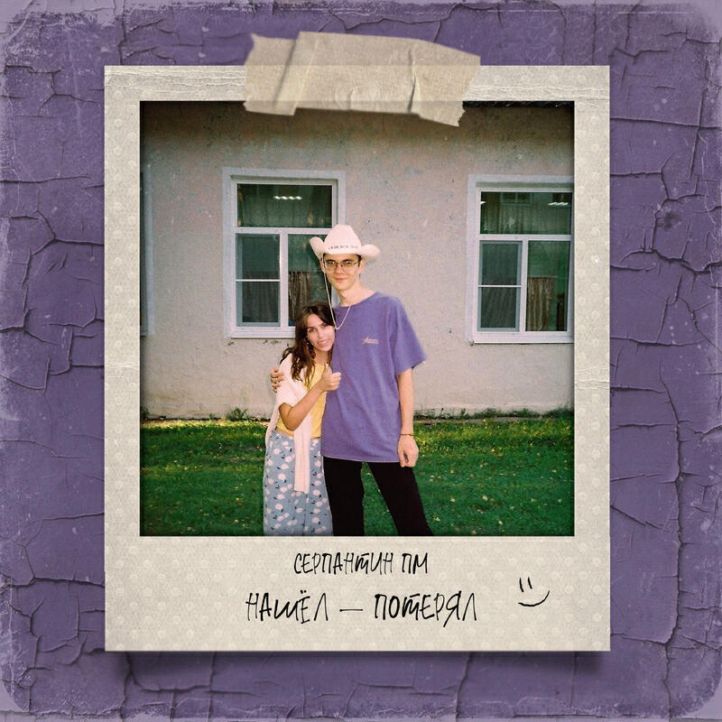 Релиз нашёл—потерял