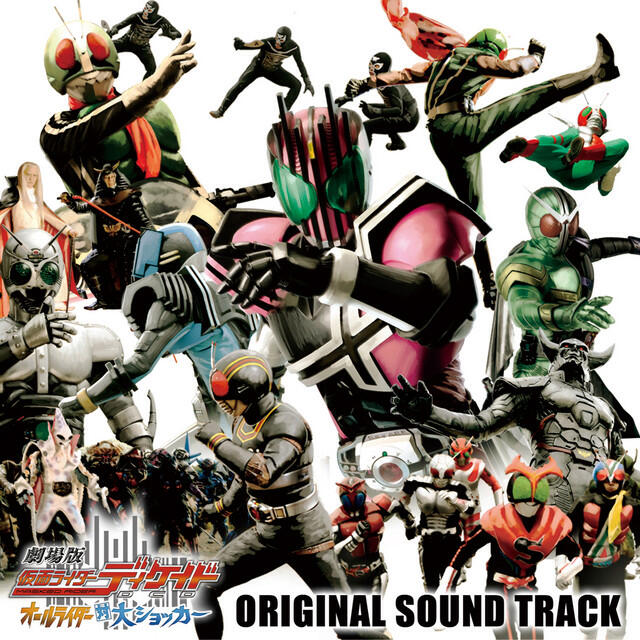 Релиз 劇場版仮面ライダーディケイド オールライダー対大ショッカー オリジナルサウンドトラック