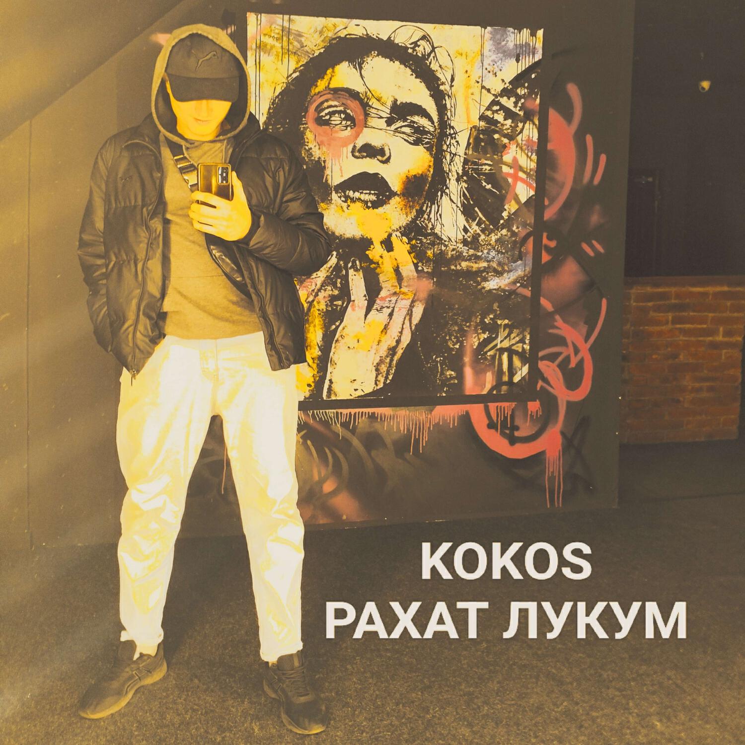 Релиз Раха́т-луку́м (prod. ChillMurrv)