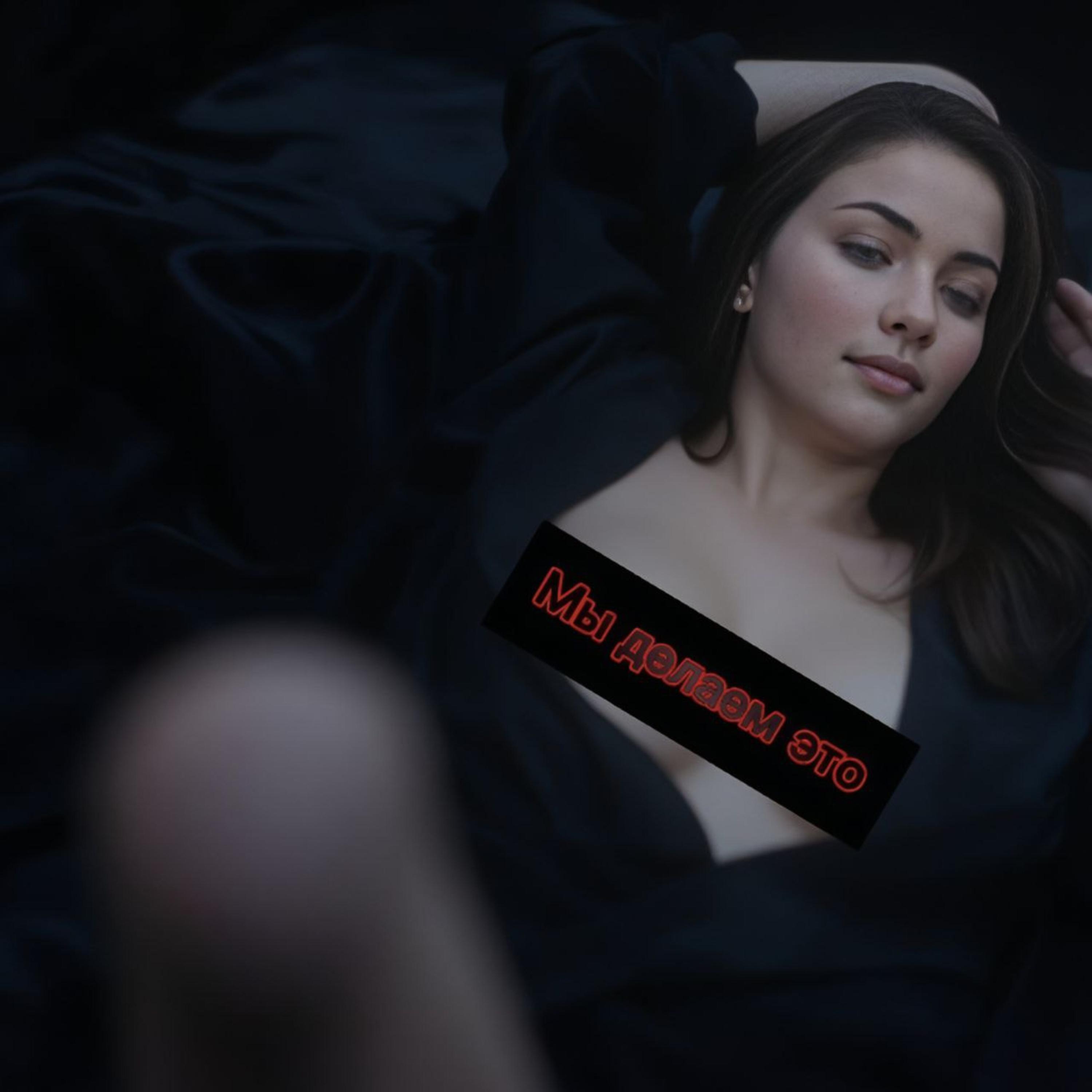 Релиз Мы делаем это