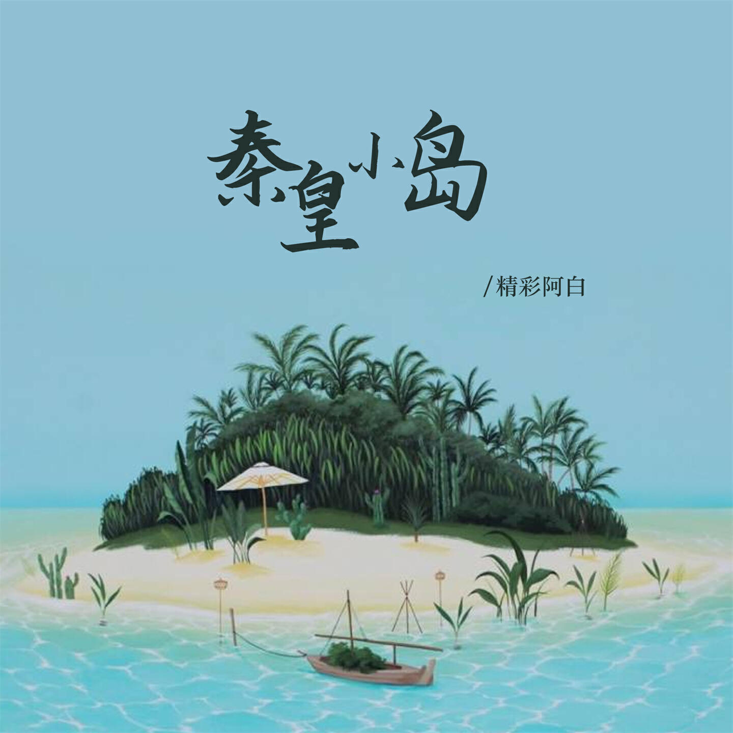 Релиз 秦皇小岛