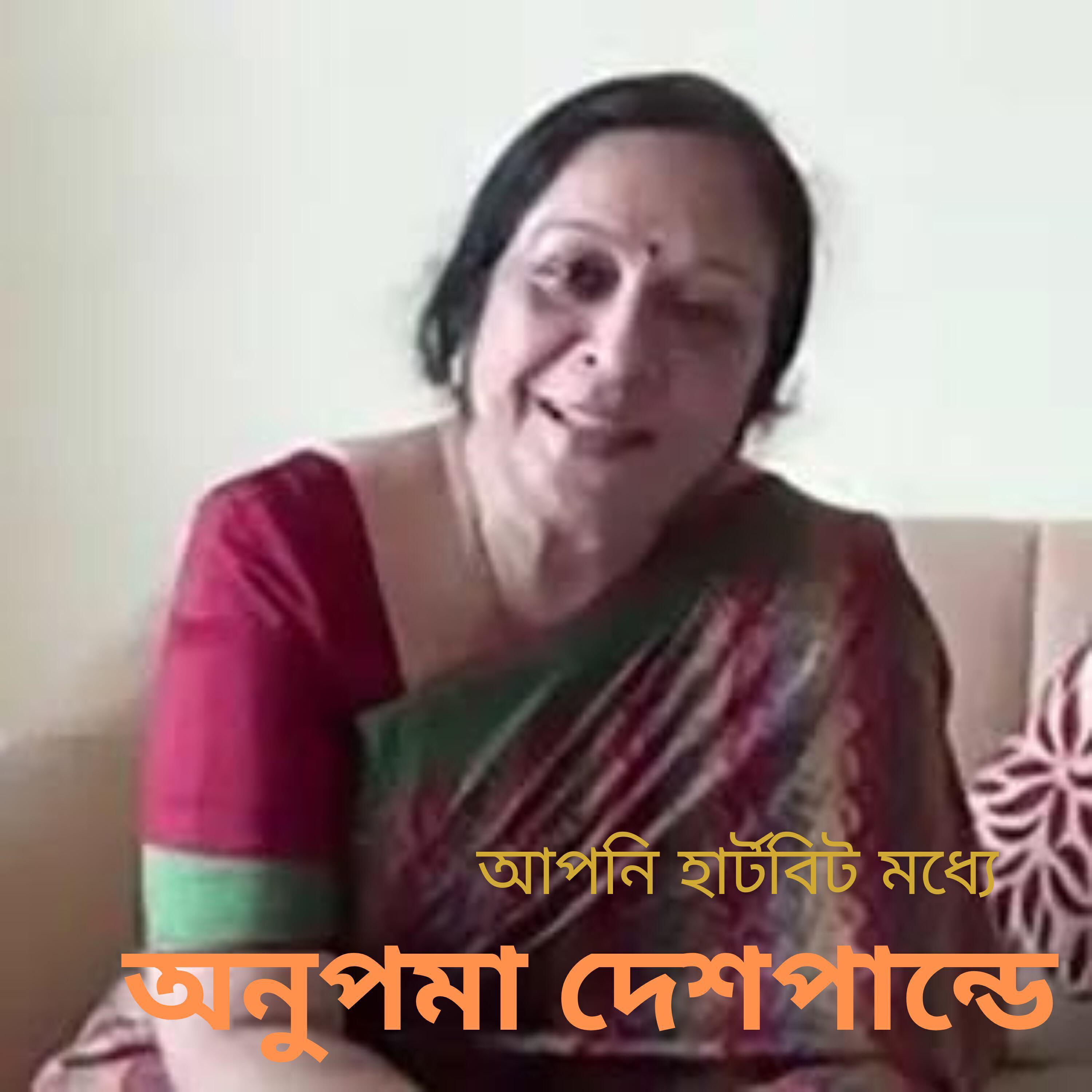 Anupama Deshpande