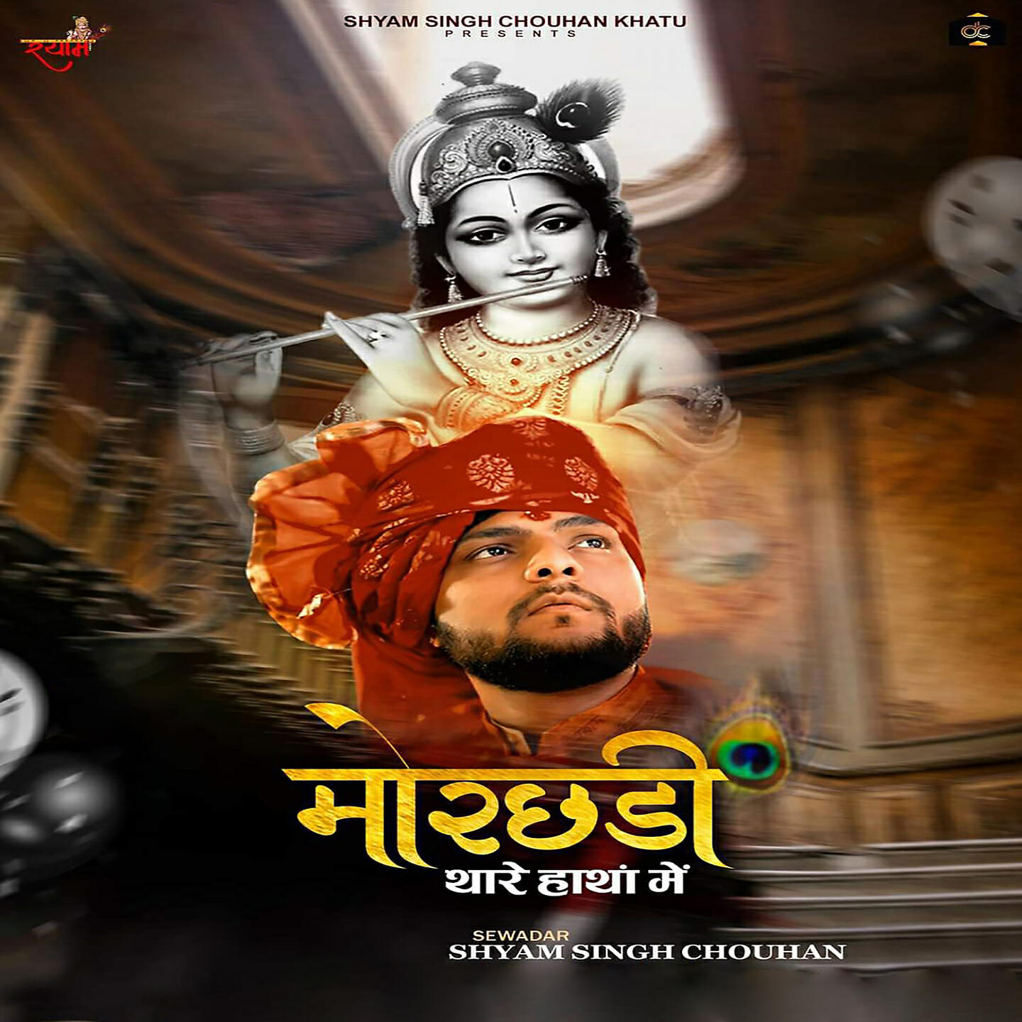 Shyam Singh Chouhan