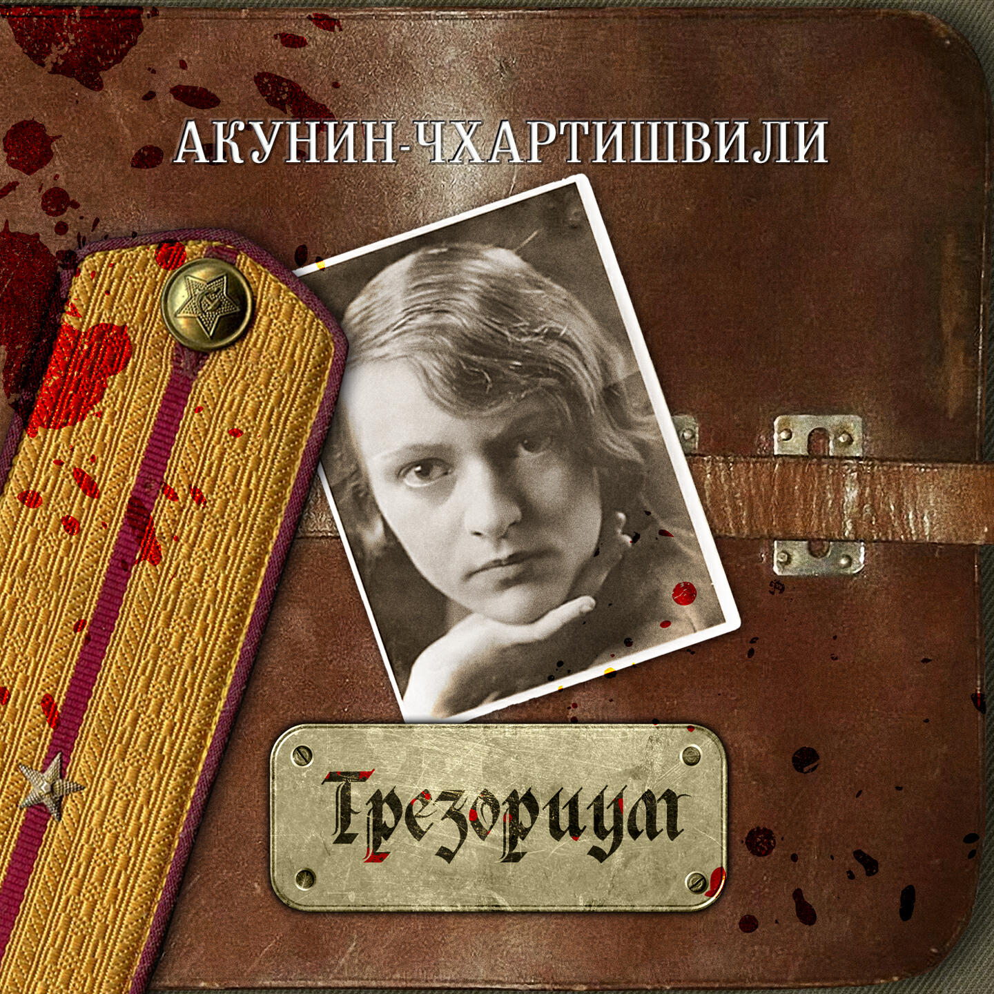 Книга Трезориум