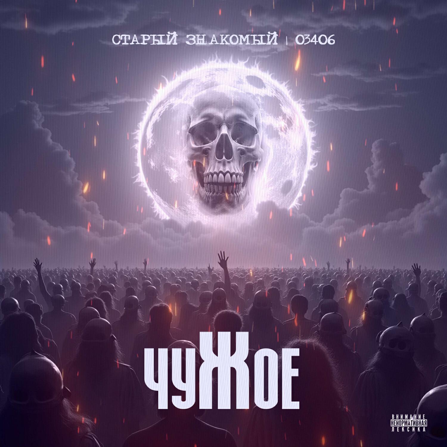 Релиз Чужое (prod. by ЯRИN)