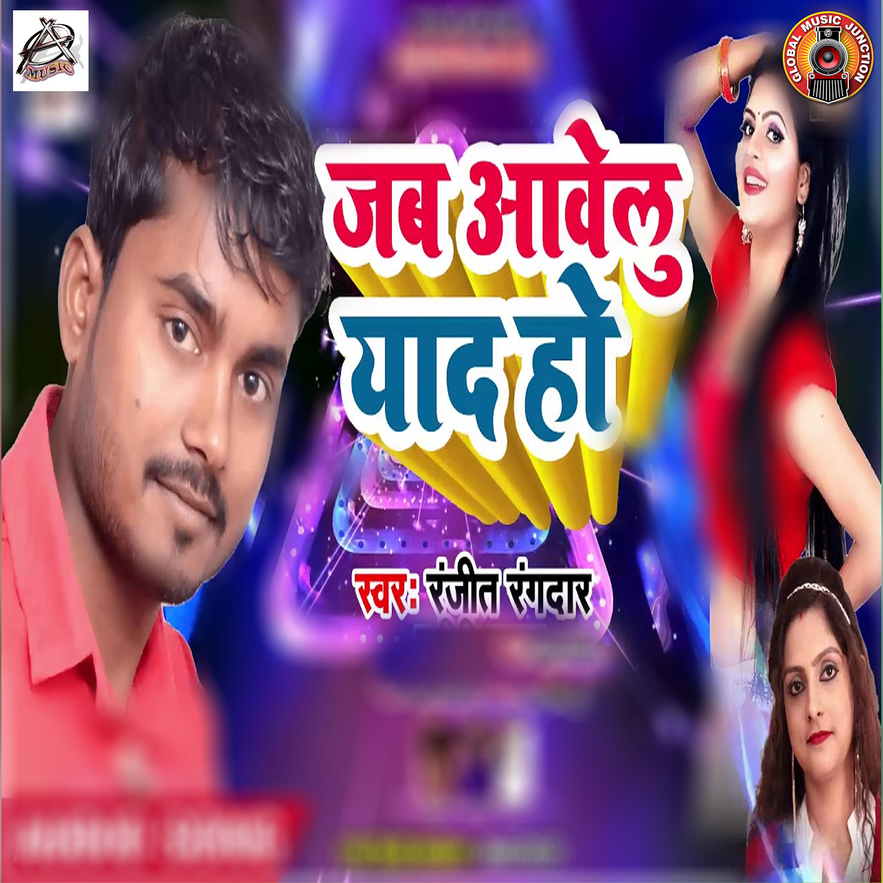 Релиз Jab Aawelu Yaad Ho - Single