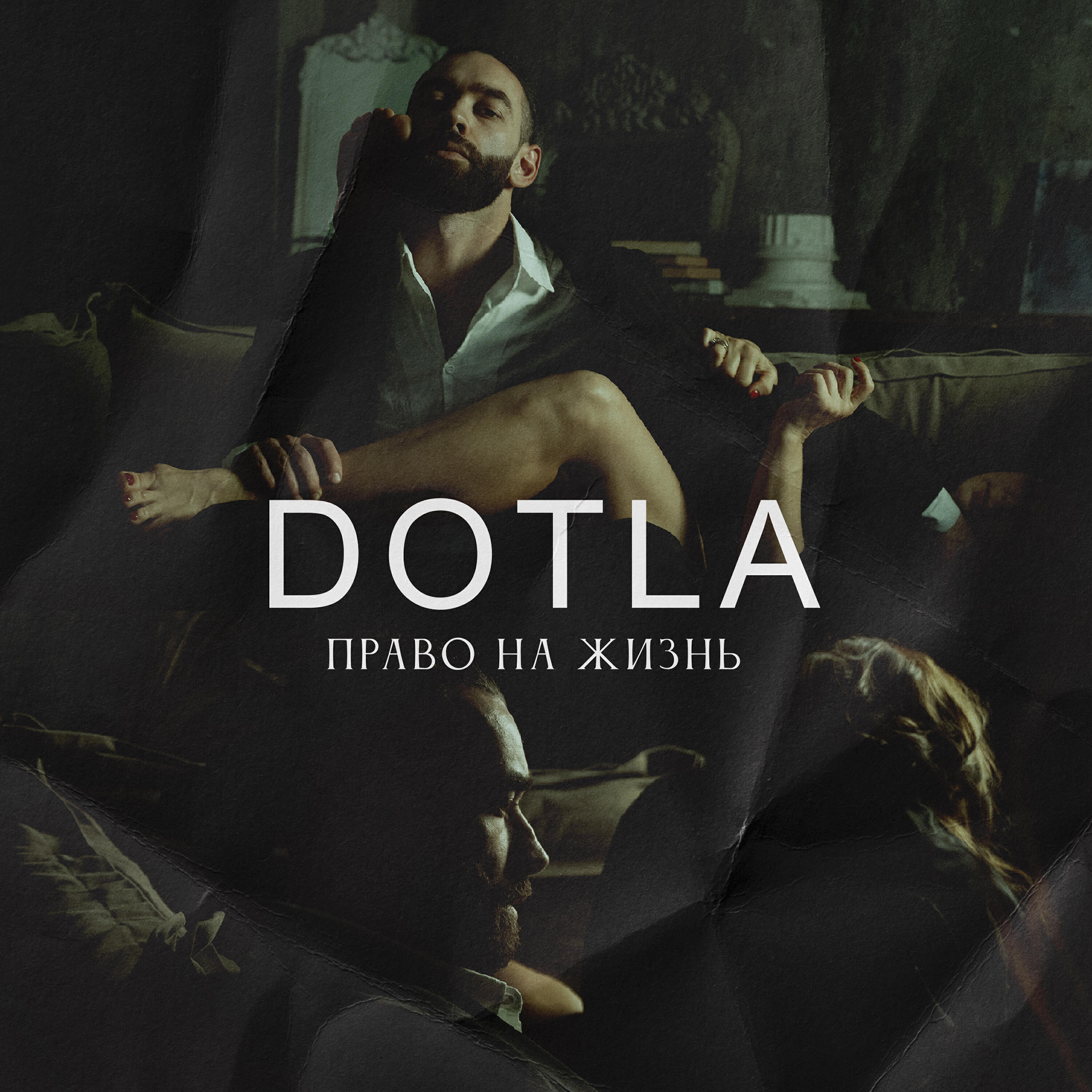 Релиз Право на жизнь