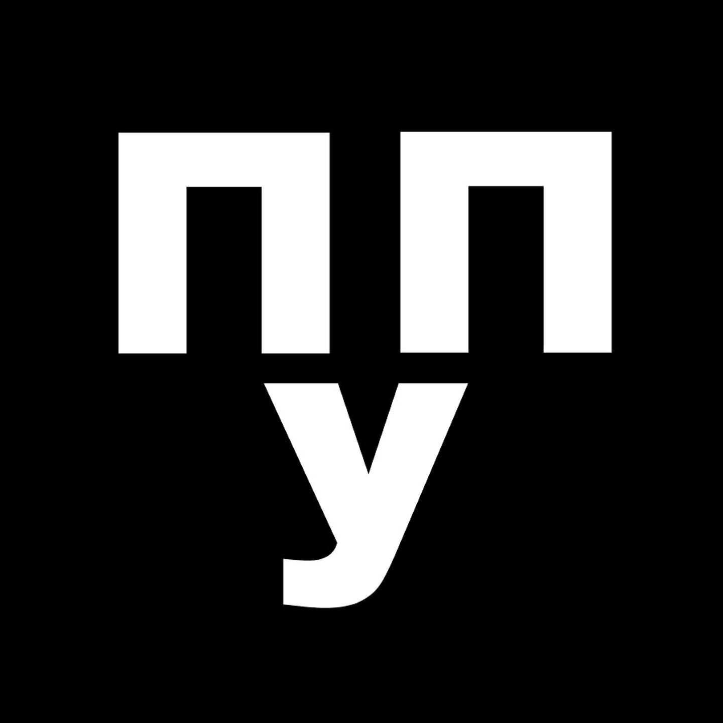 ППУ