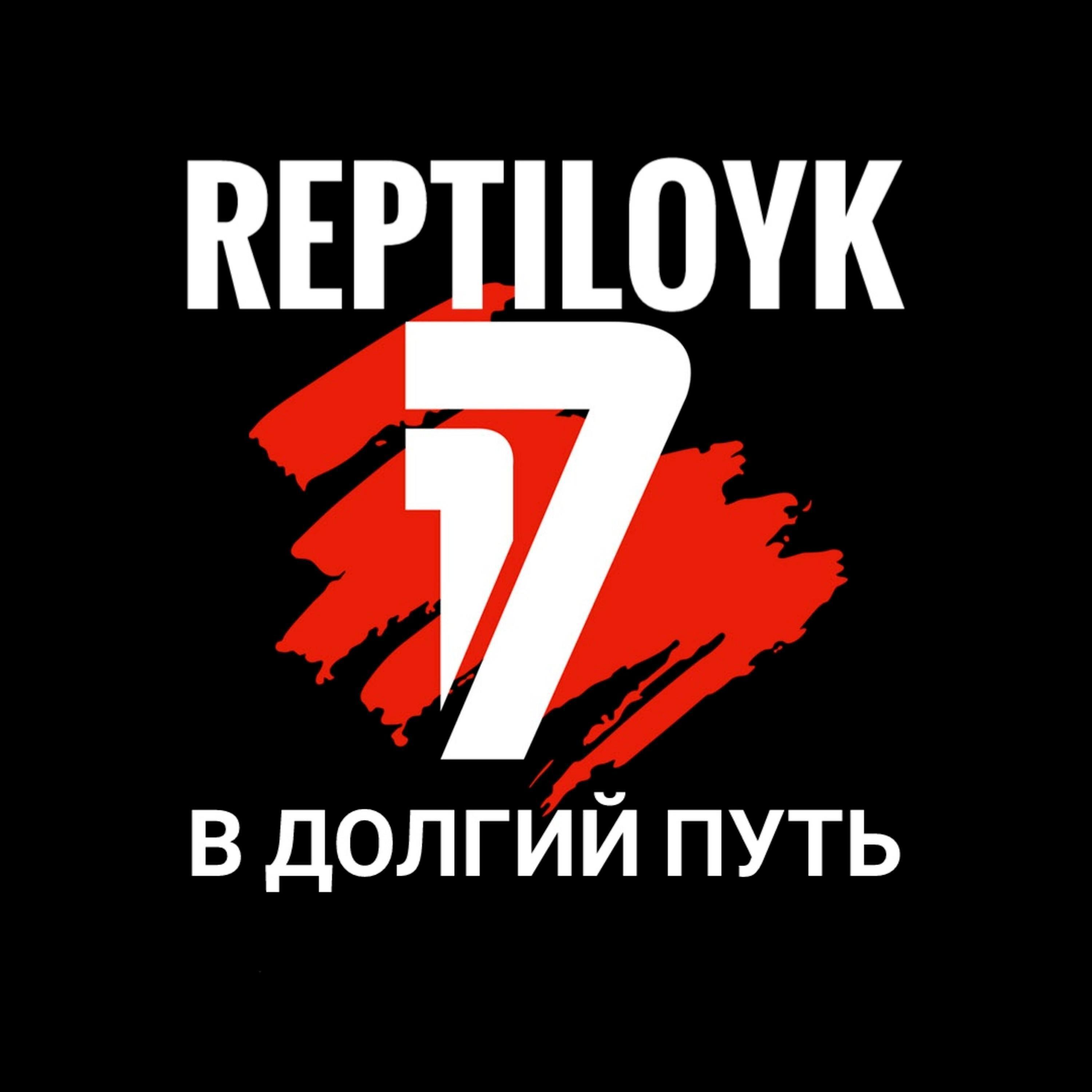 Релиз В долгий путь