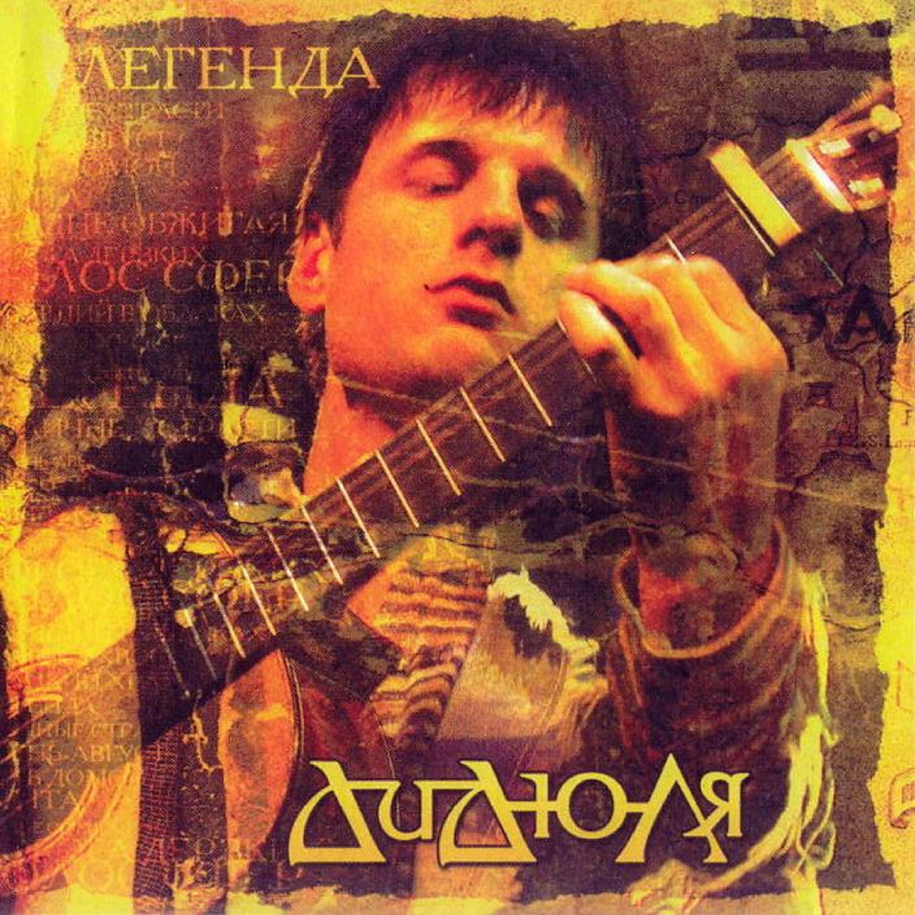 Релиз Легенда