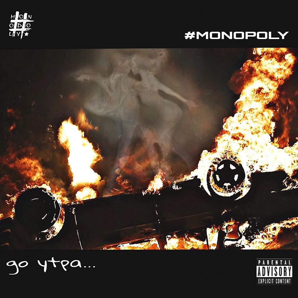 Релиз Hashtag Monopoly