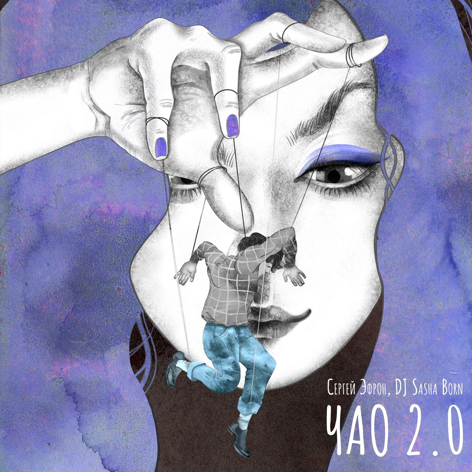 Релиз Чао 2.0