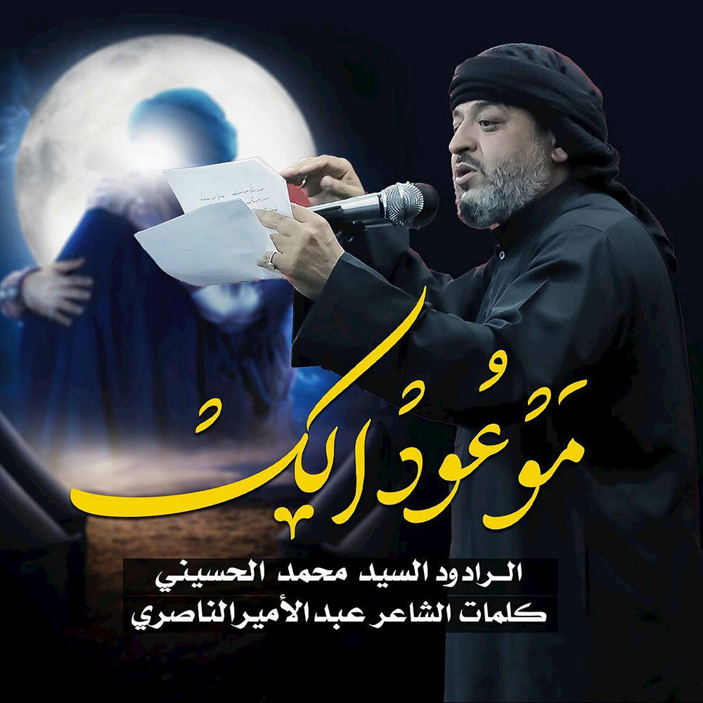 سيد محمد الحسيني