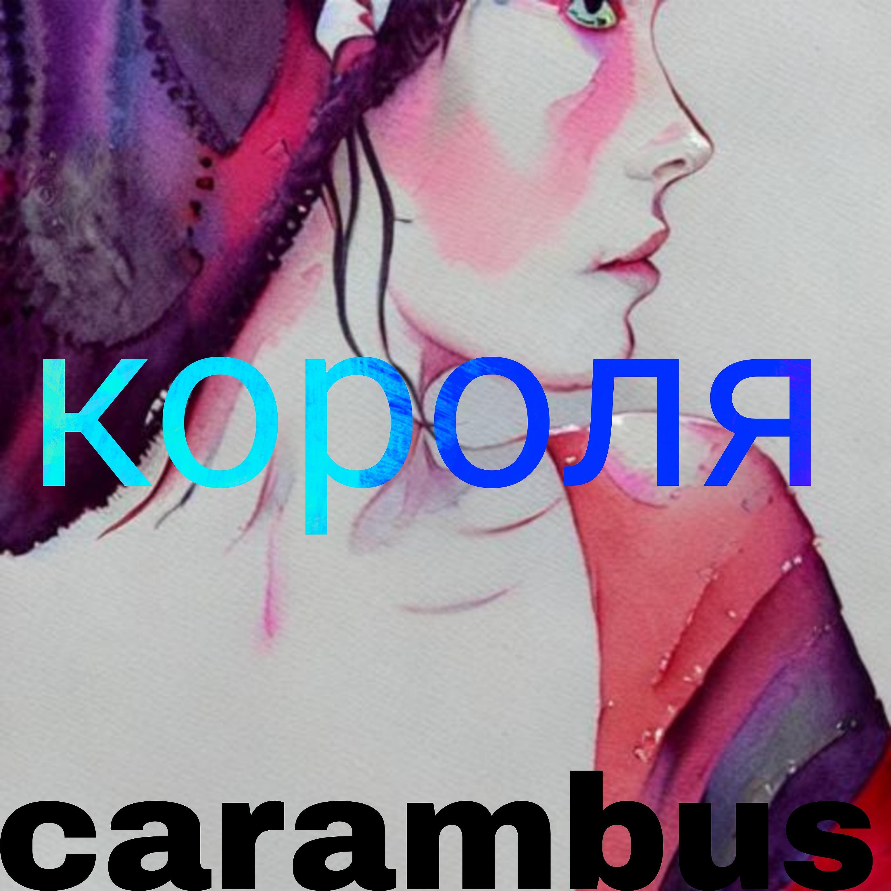Релиз Короля