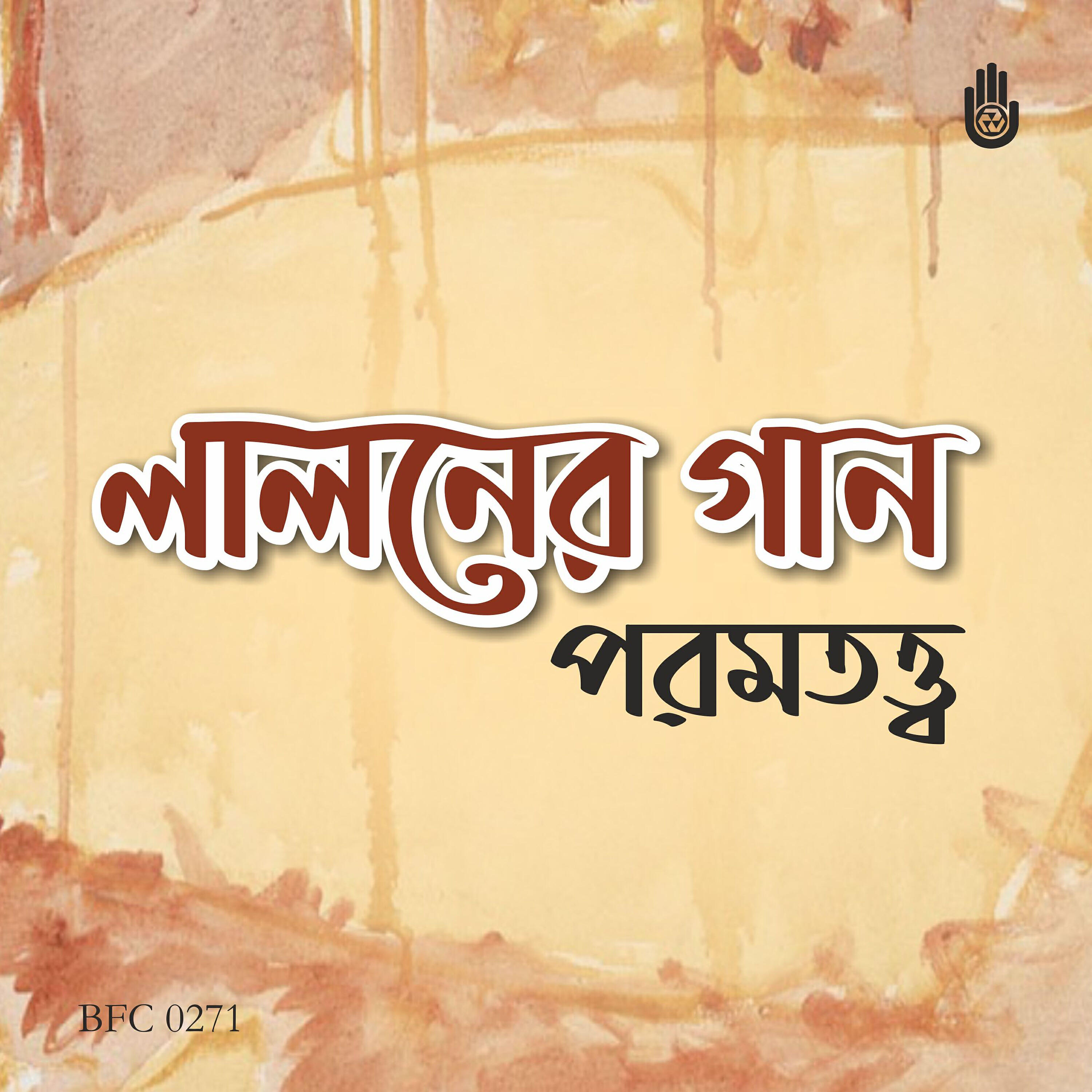 Релиз Lalaner Gaan Paramtatyo