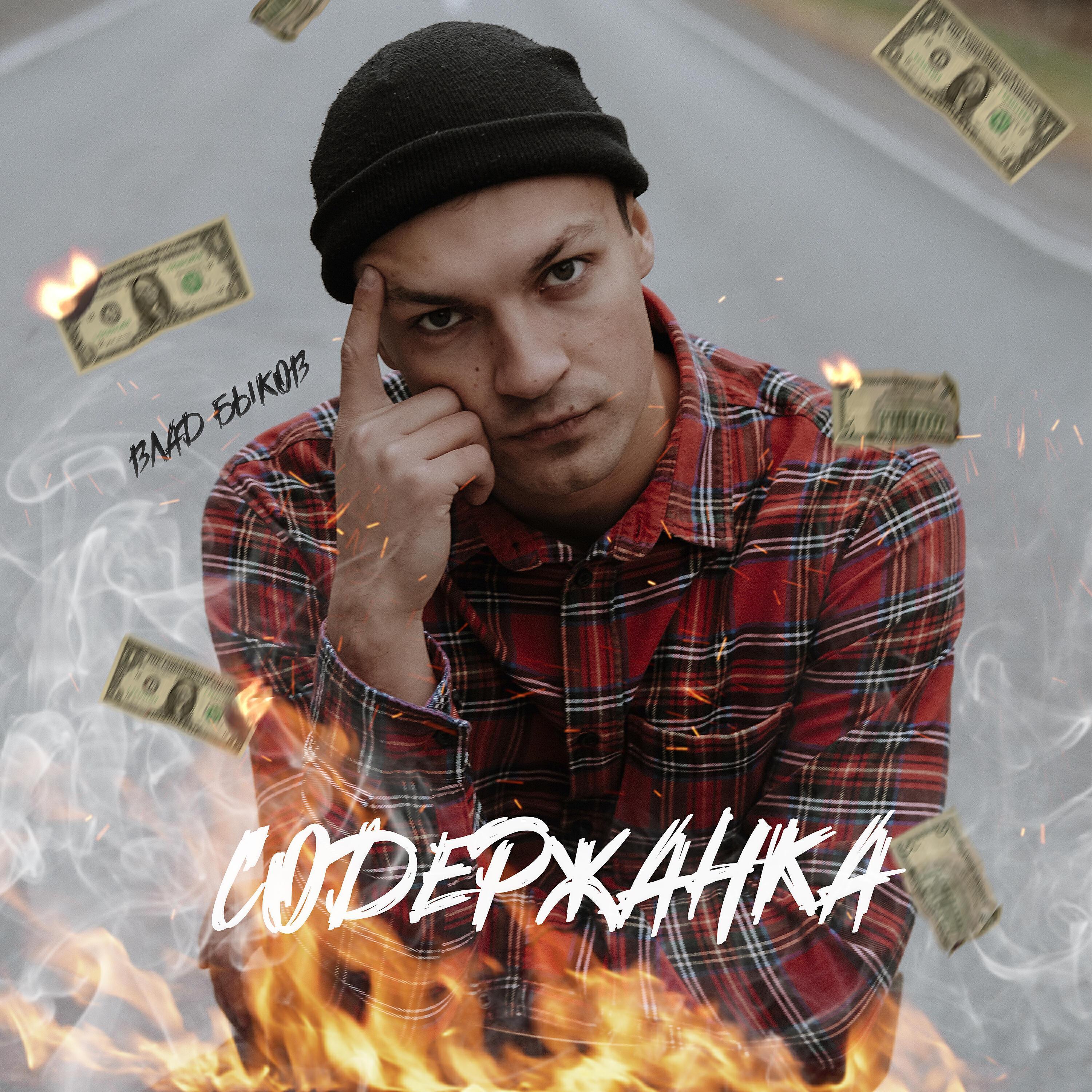 Влад Быков