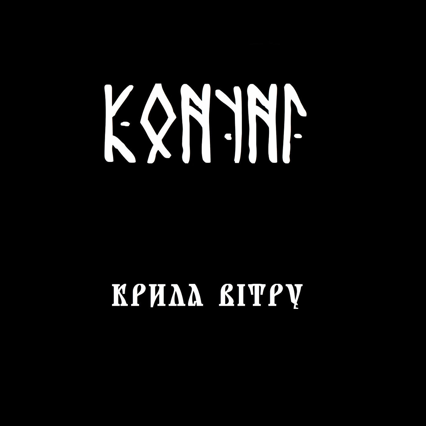 Конунг
