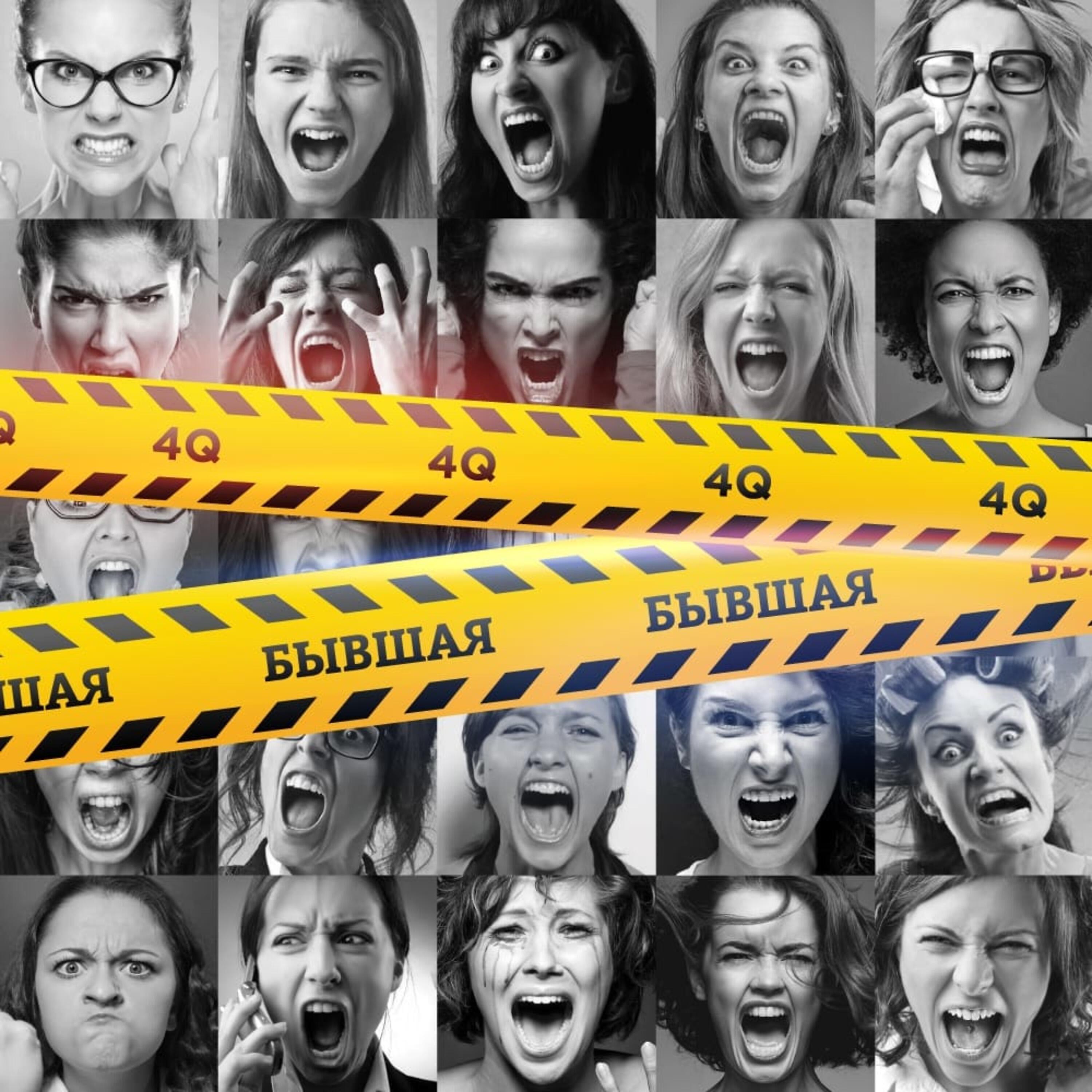 Постер альбома Бывшая
