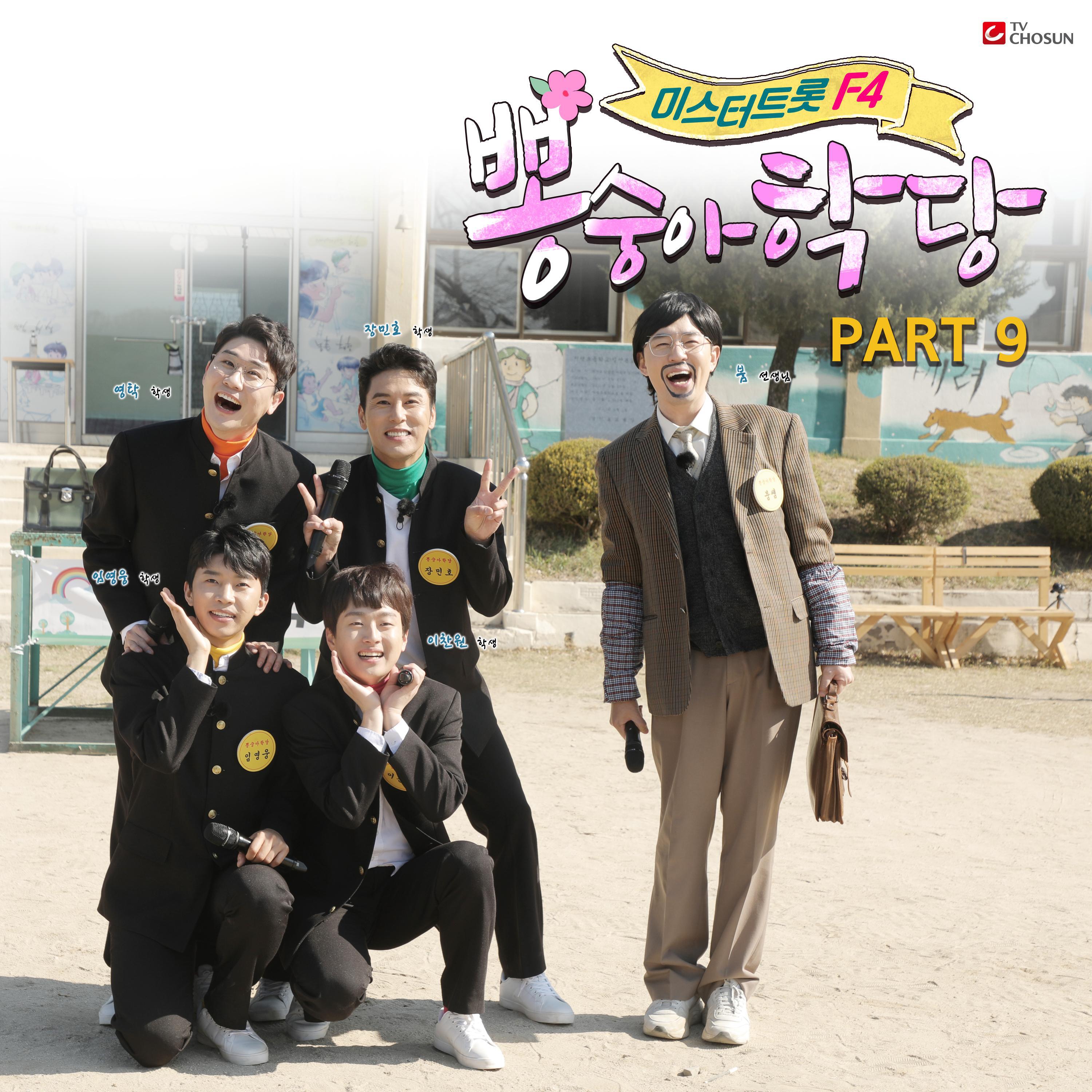 Релиз Bongsungah school PART9