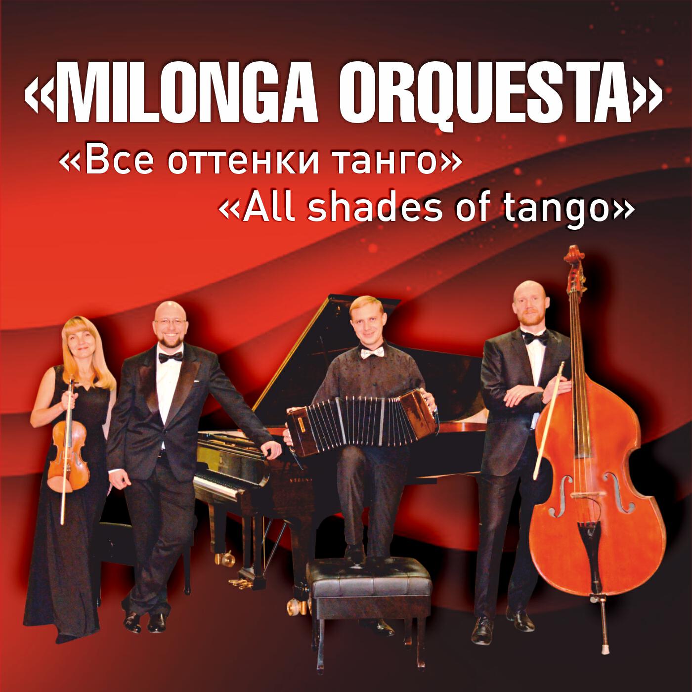 Milonga Orquesta