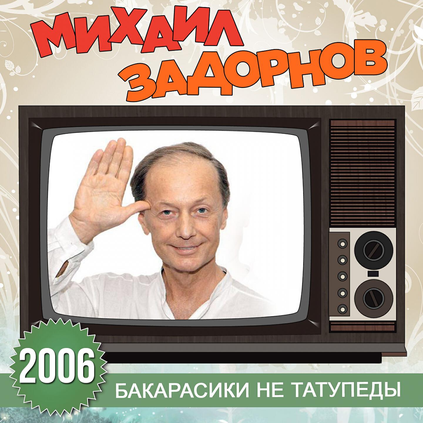 Книга Бакарасики не татупеды