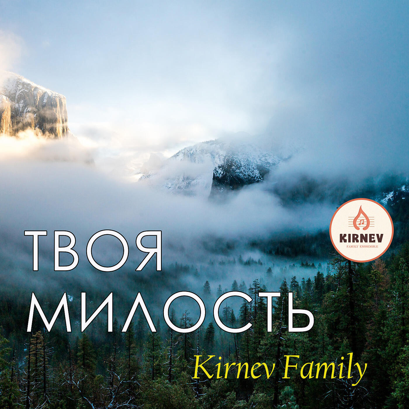 Релиз Твоя Милость