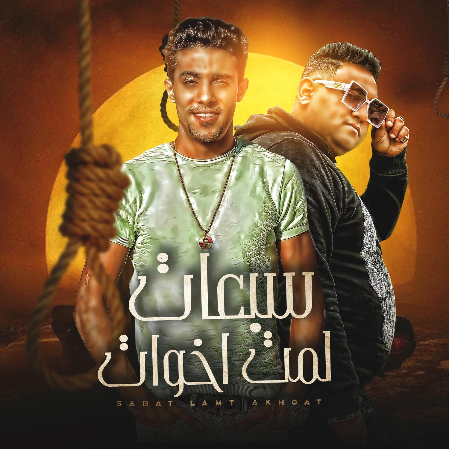 Релиз سبعات لمت خوات