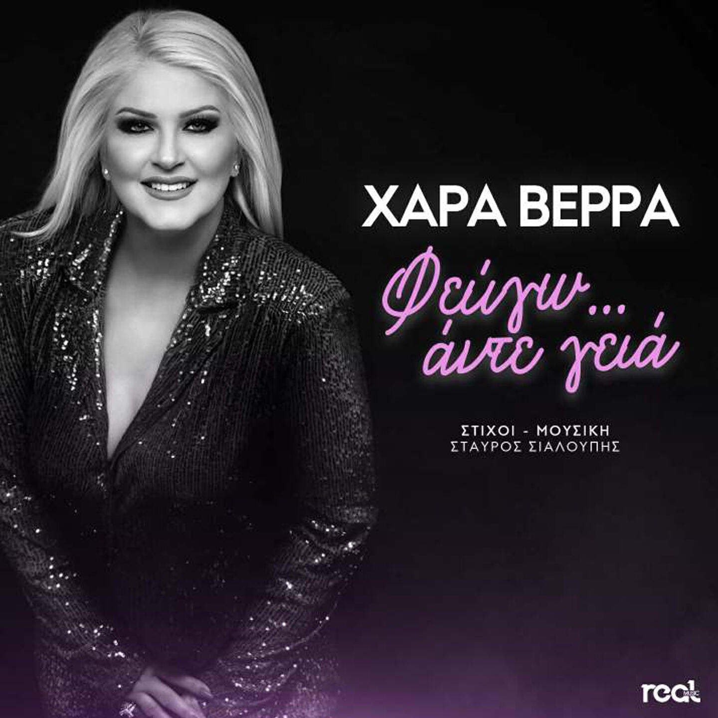 Релиз Fevgo Ante Geia