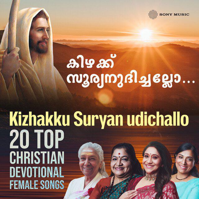 Релиз Kizhakku Suryan Udichallo (Top 20 Christian Devotional Female Songs)