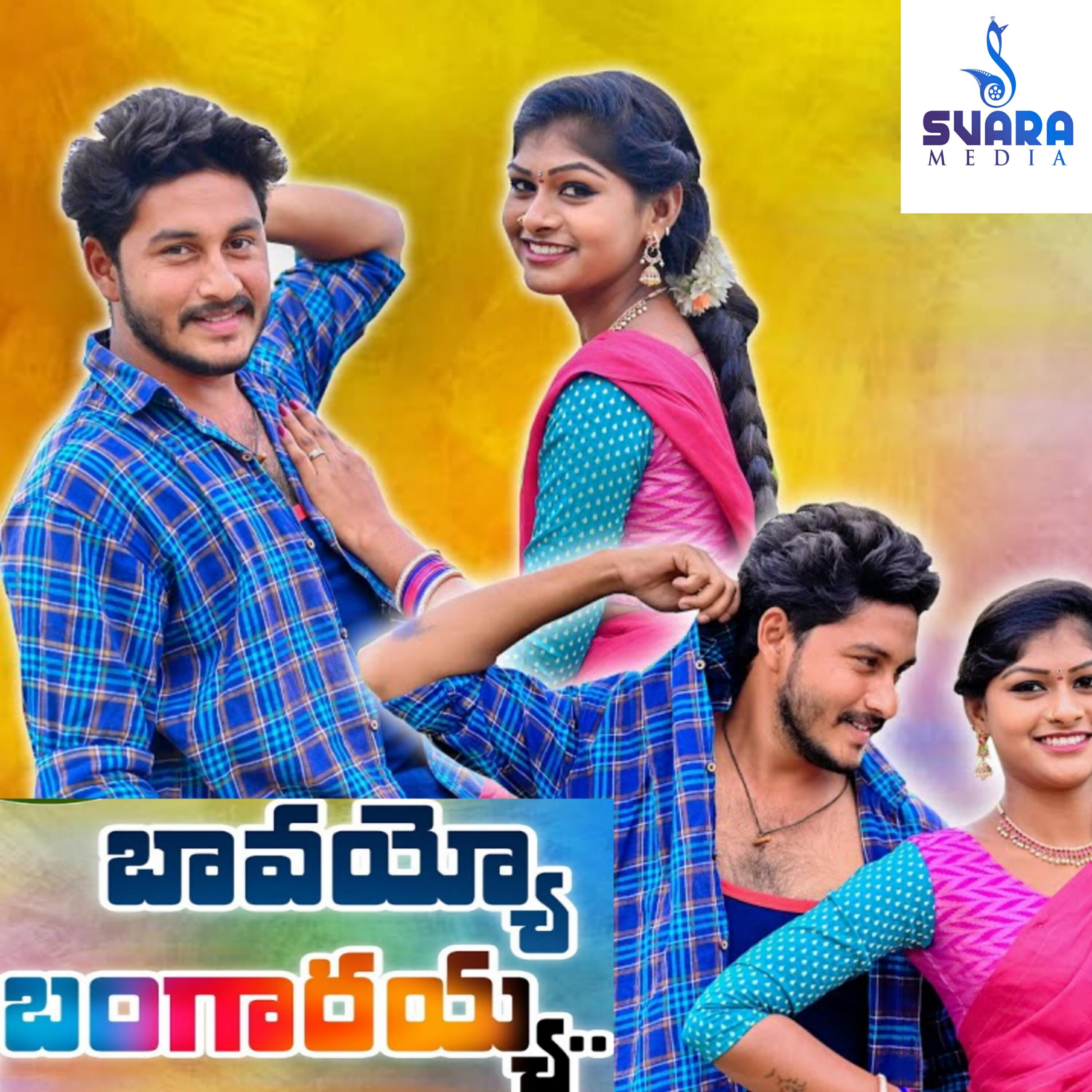 Релиз Bavayyo Bangarayya