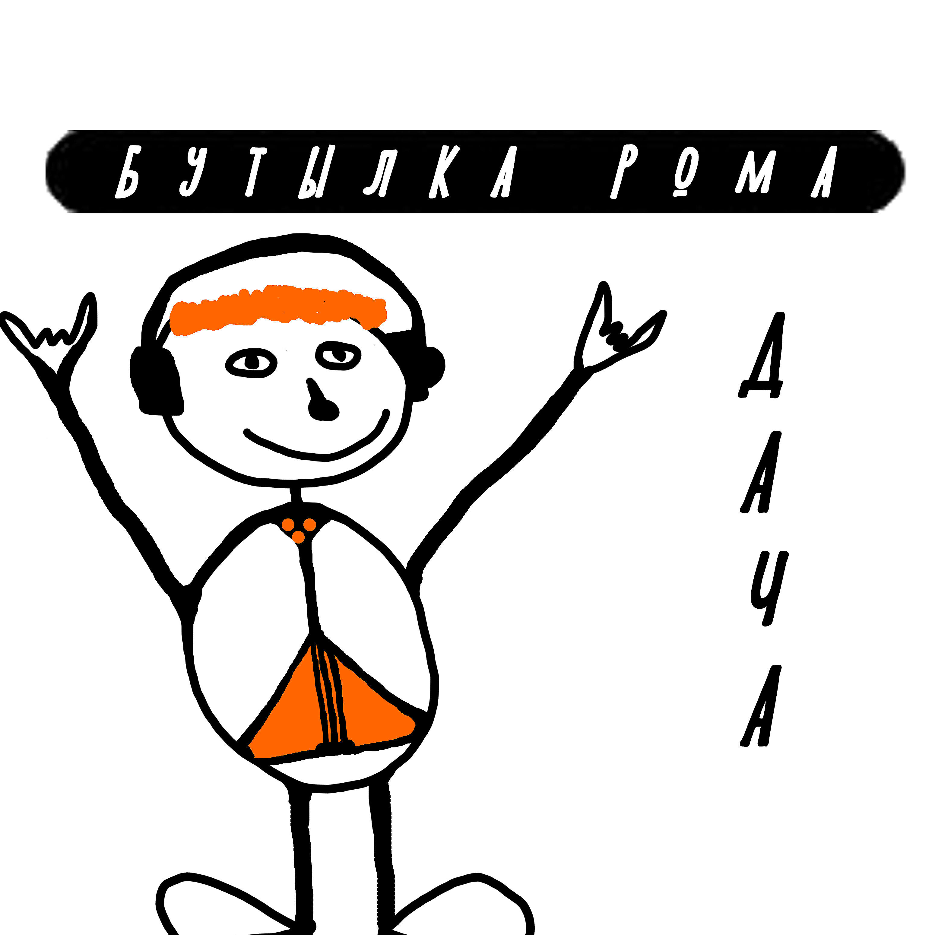 Постер альбома Дача