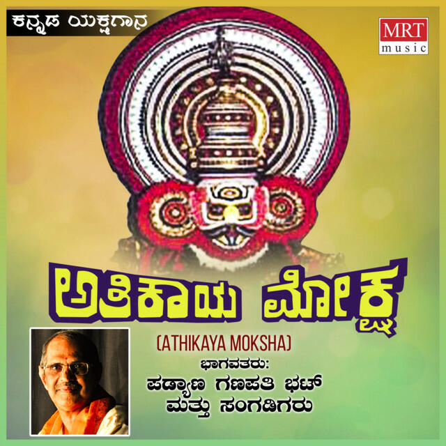 Релиз Athikaya Moksha