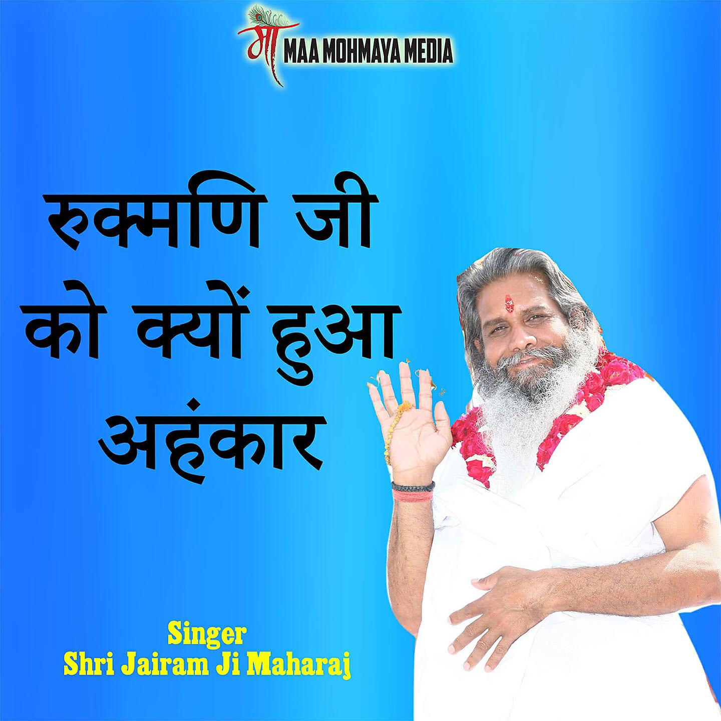 Релиз Rukmani Ji Ko Kyon Hua Ahankar