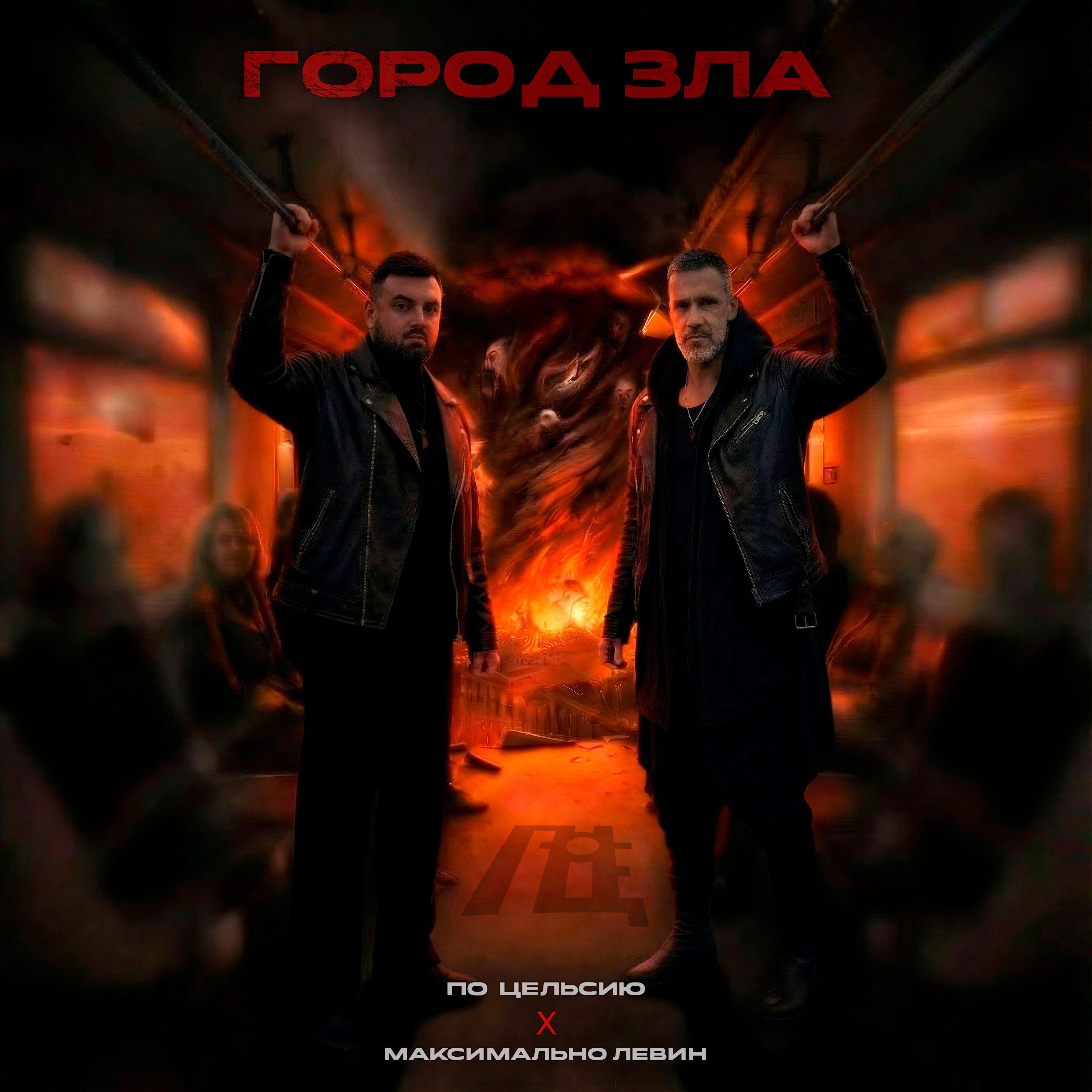 Релиз Город зла