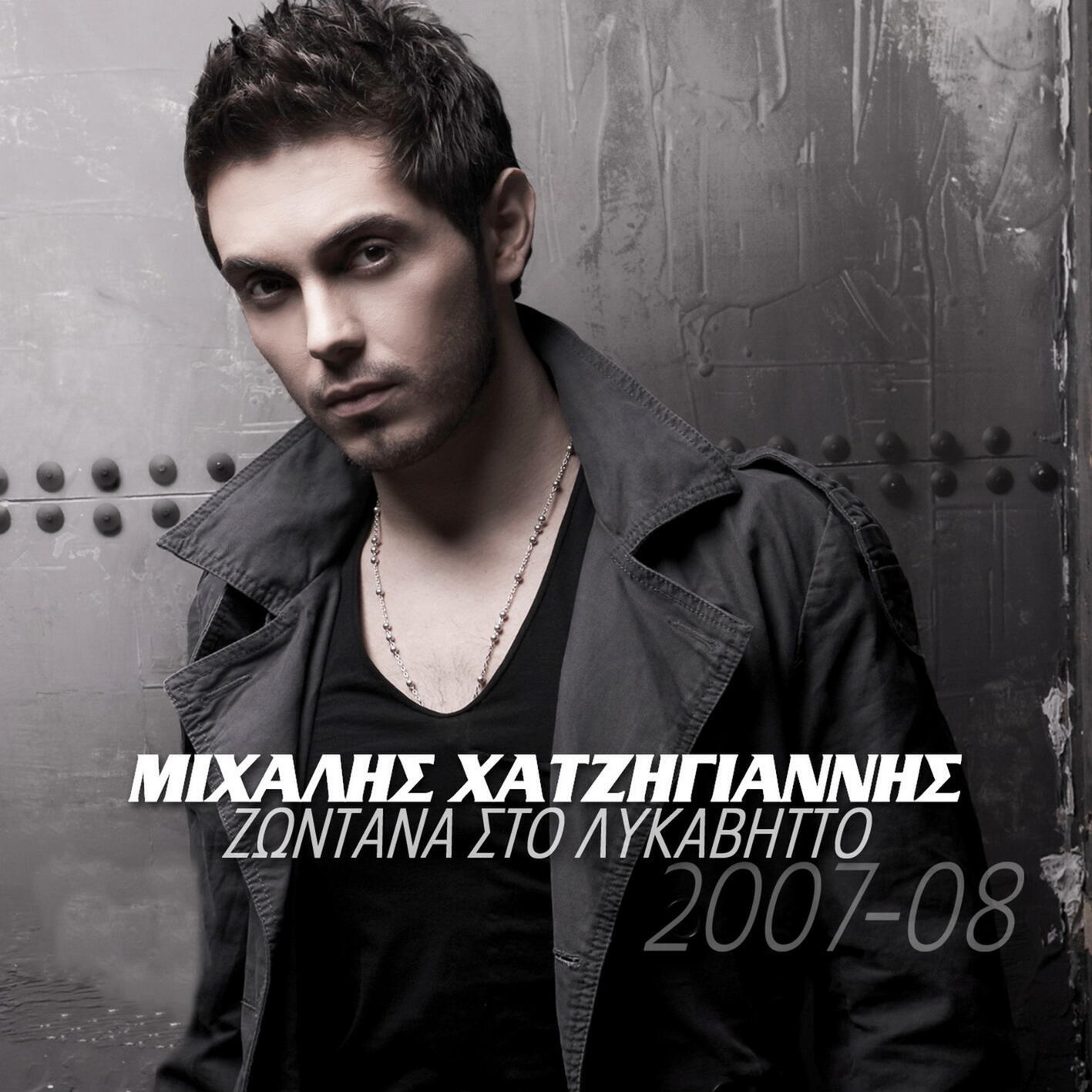 Релиз Zontana Sto Lykavito