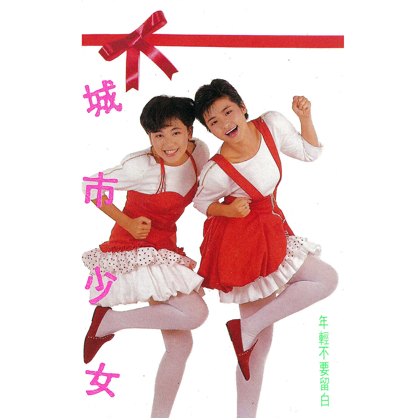 Релиз Nian Qing Bu Yao Liu Bai