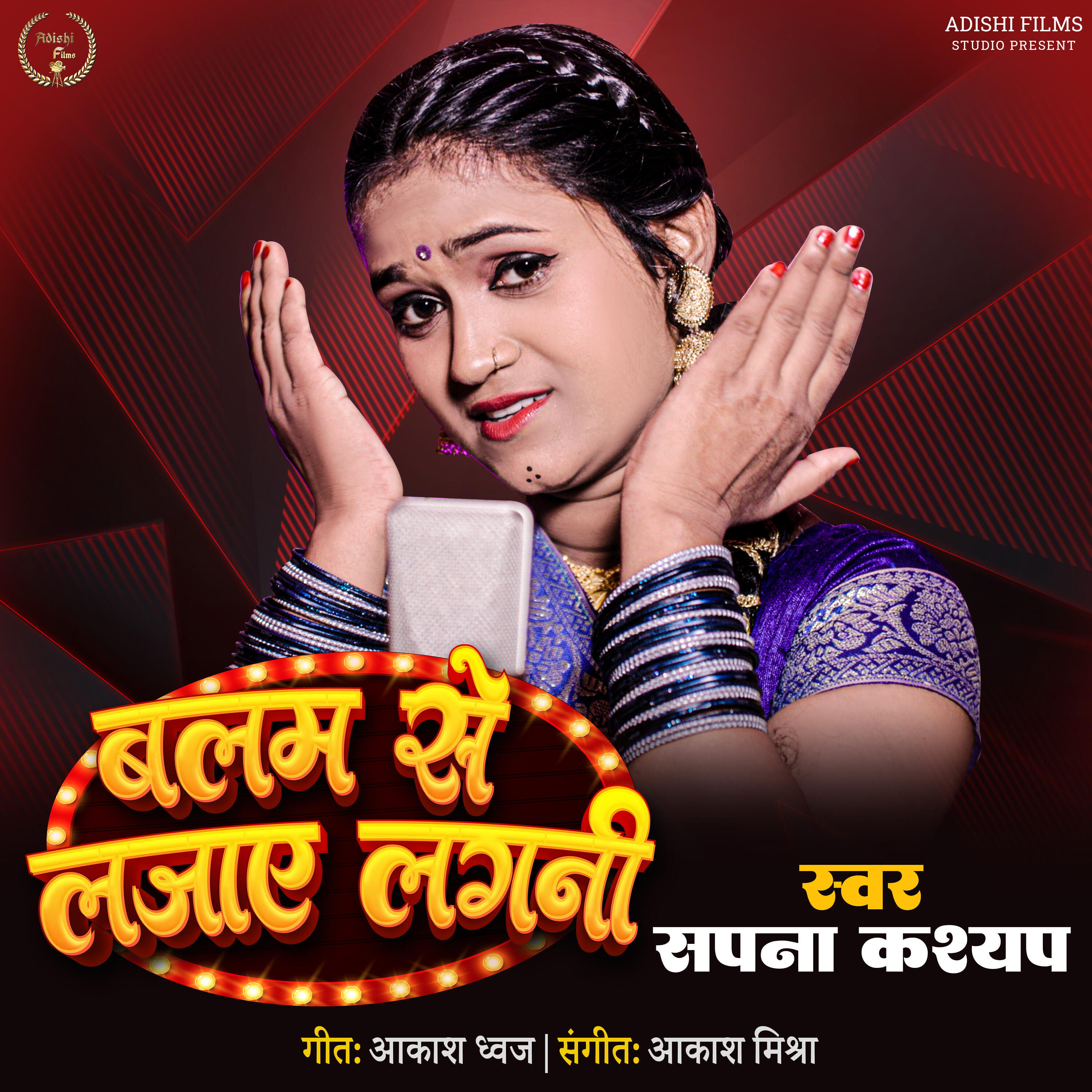 Релиз balam Se Lajaye lagani