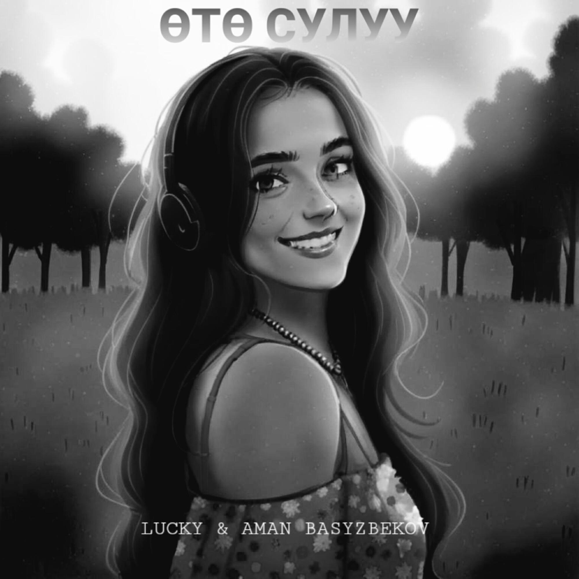 Релиз Өтө сулуу