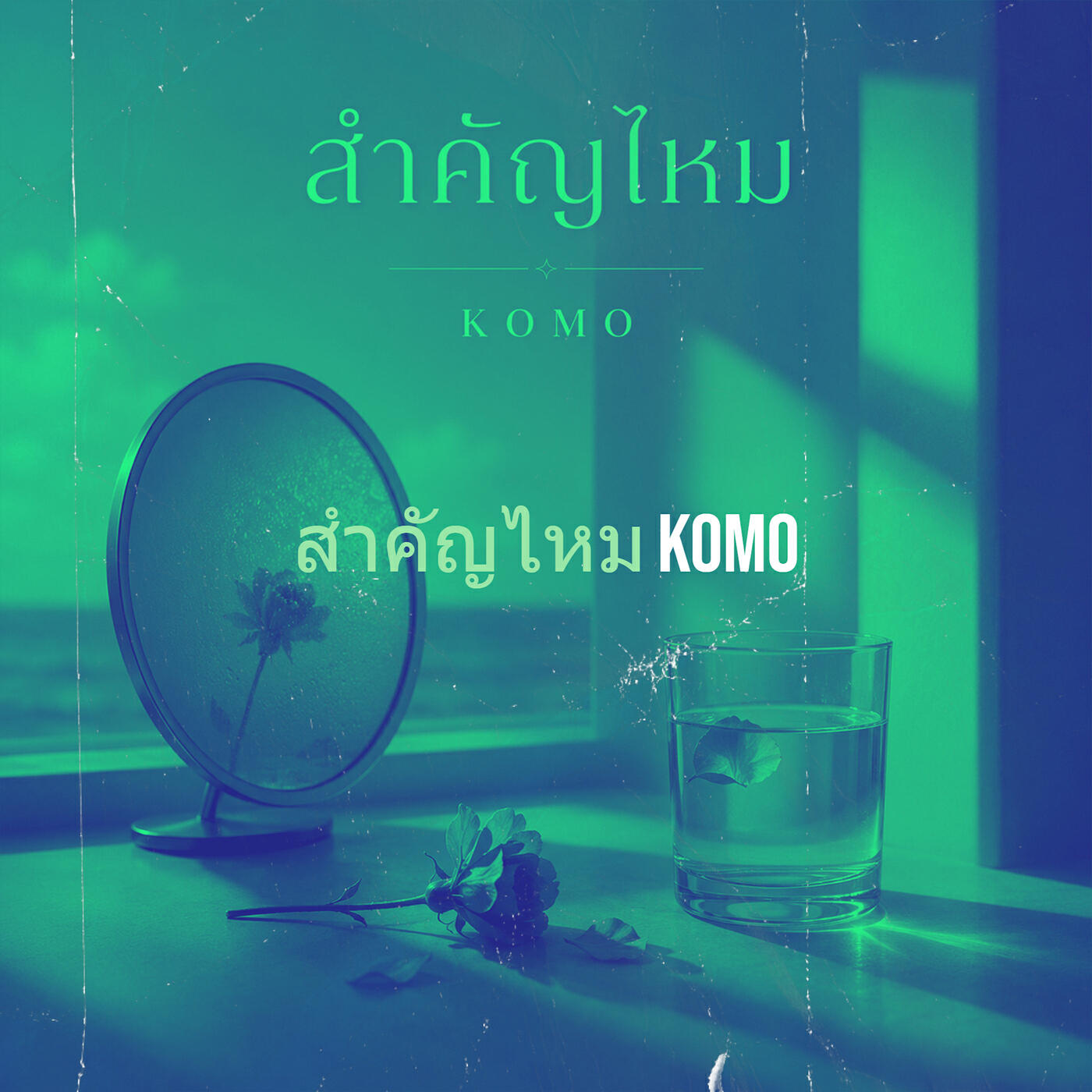Релиз สำคัญไหม