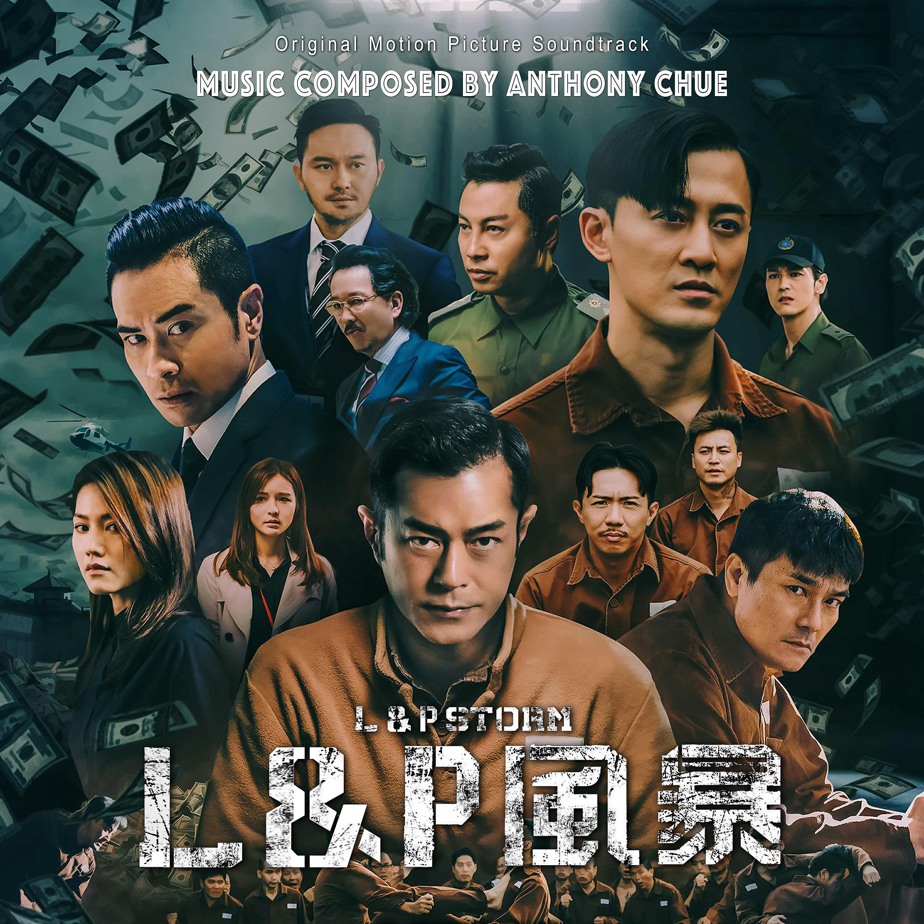 Постер альбома L & P Storm (Original Motion Picture Soundtrack)