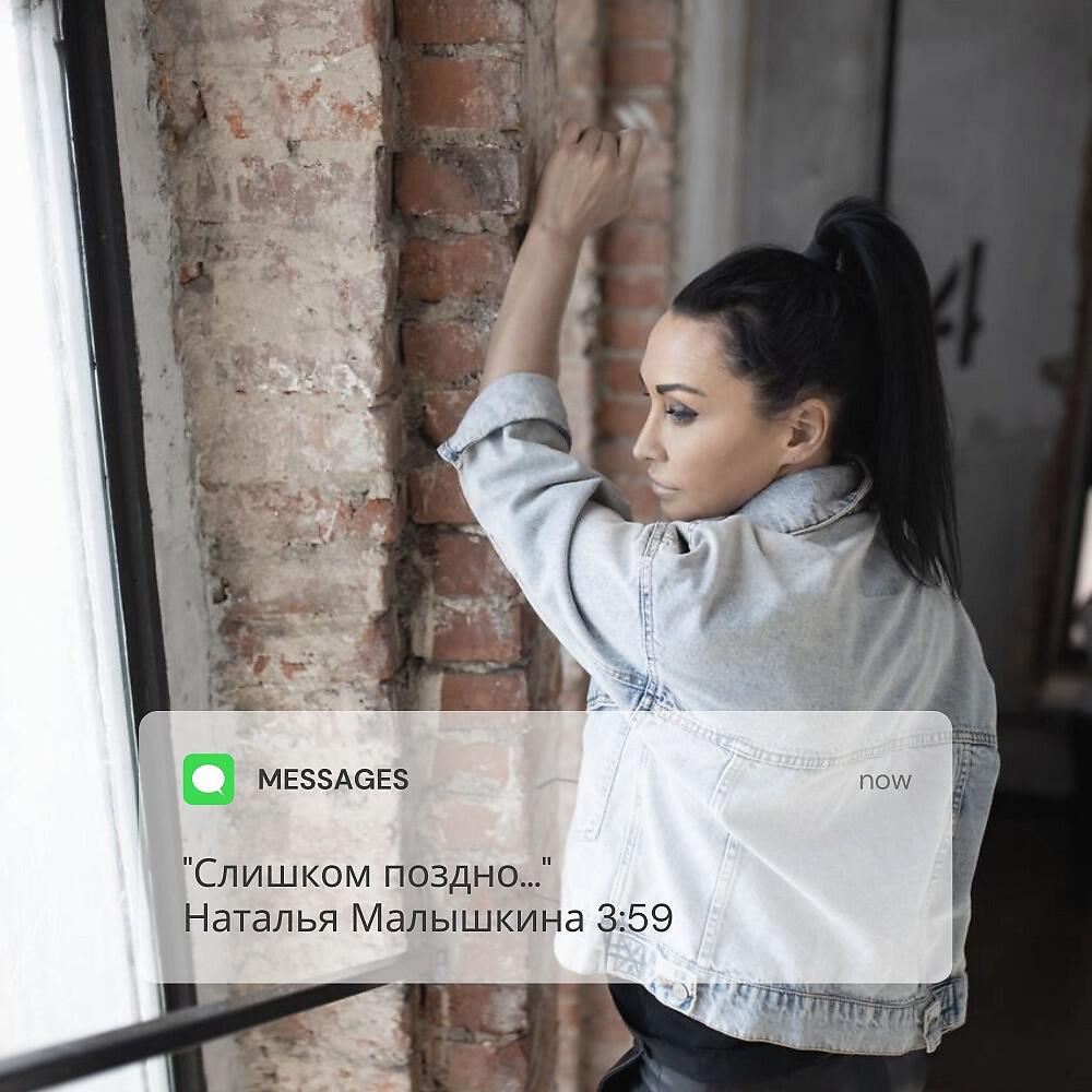 Релиз Слишком поздно