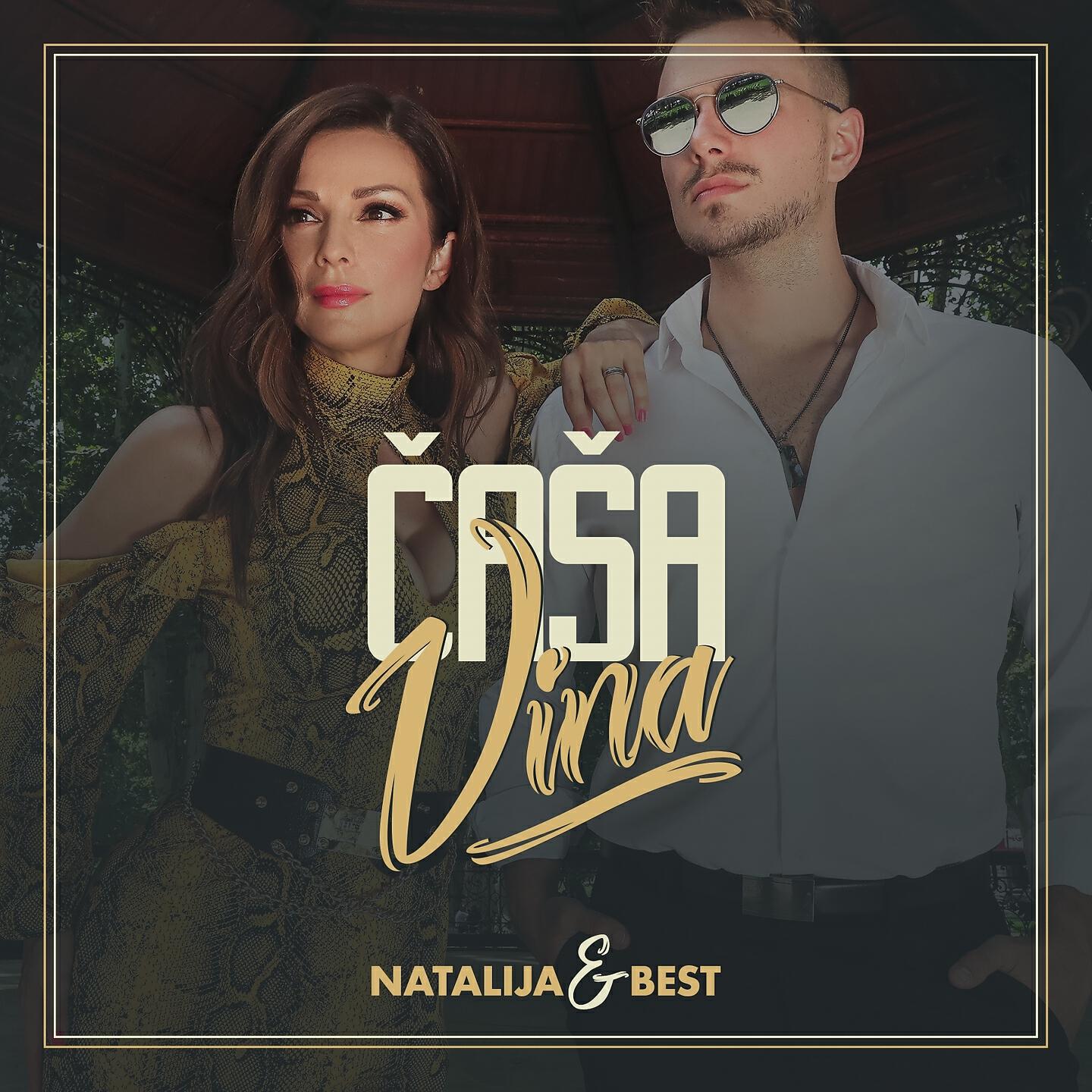 Релиз Čaša vina