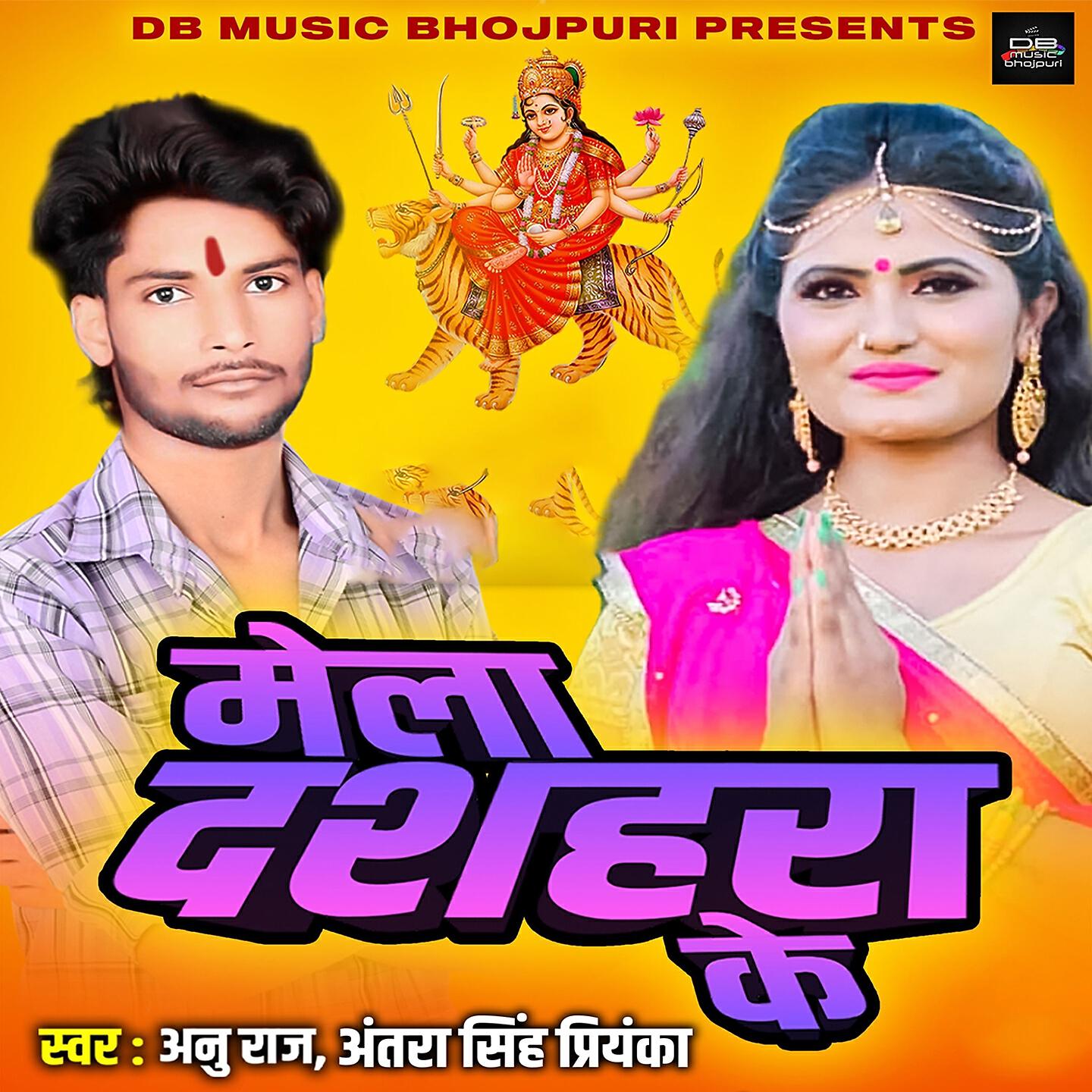 Релиз Mela Dussehra Ke
