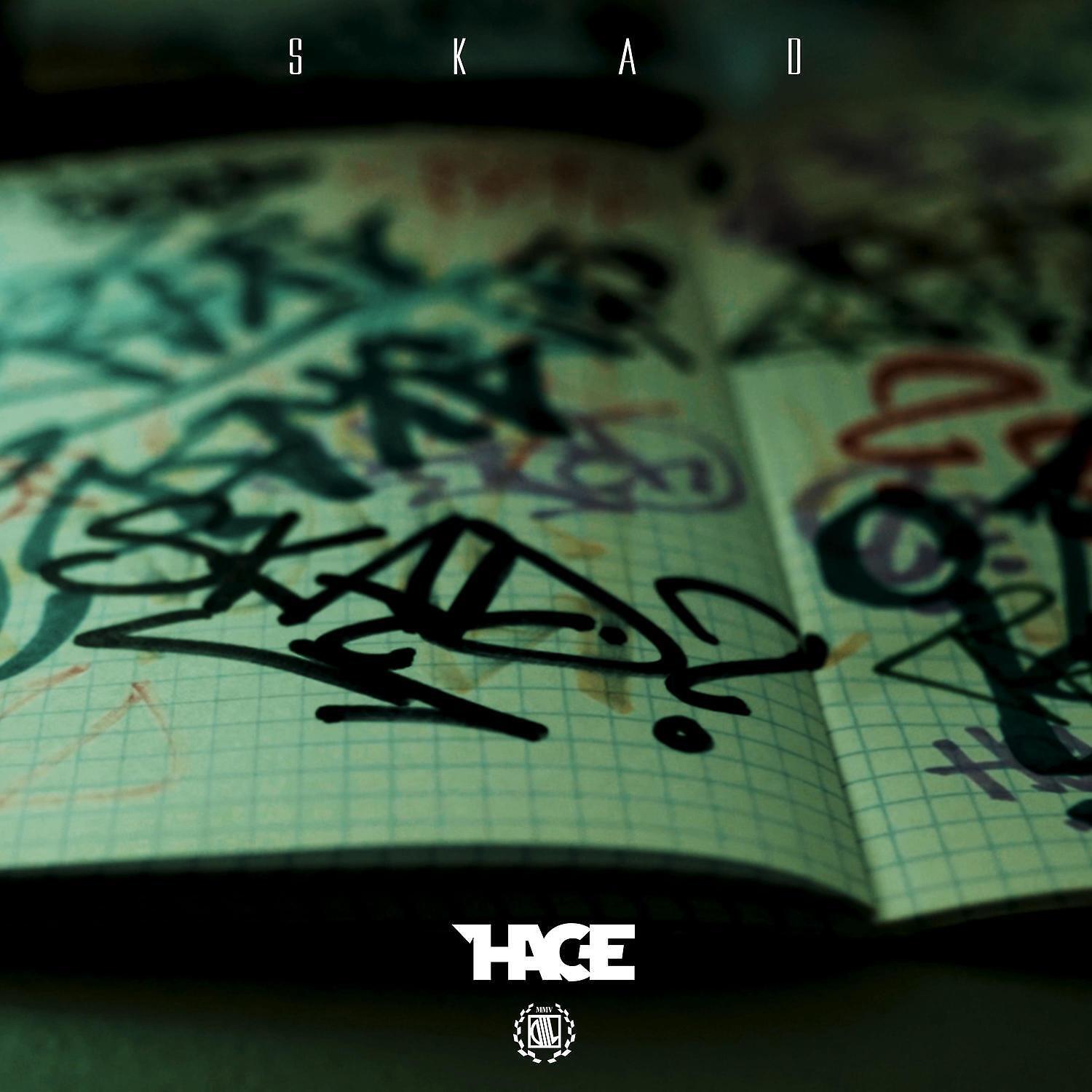 Релиз Skad