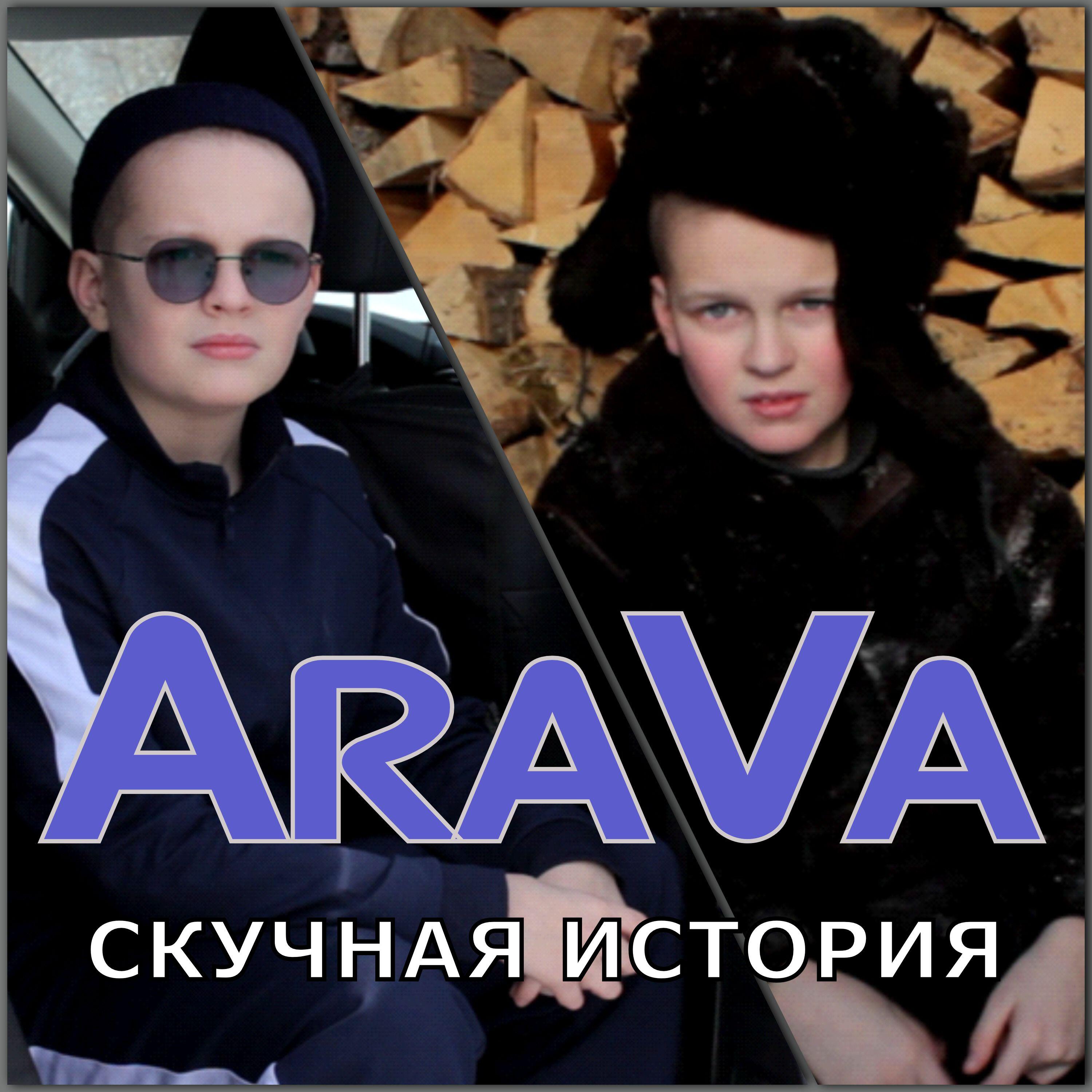 Релиз Скучная история