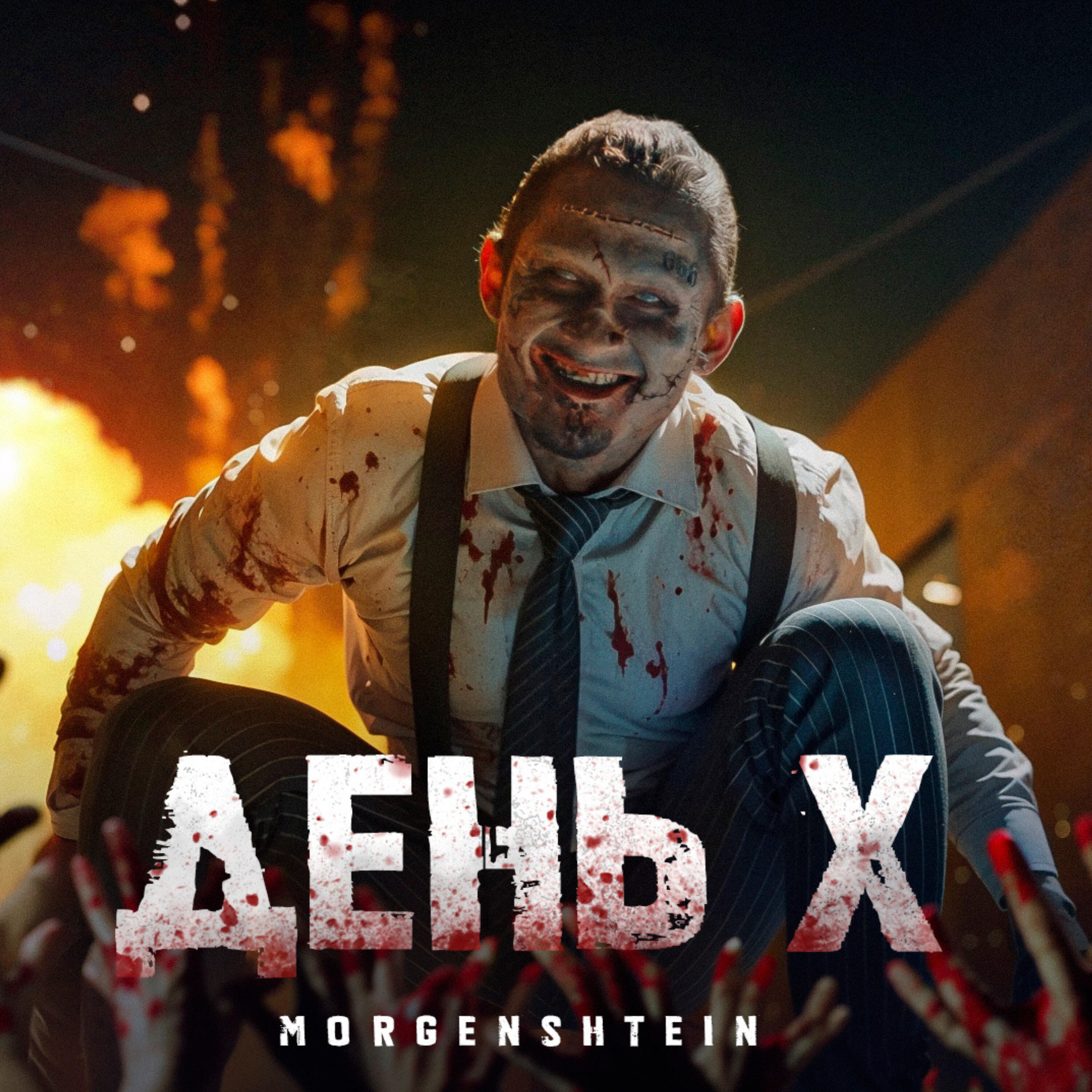 Релиз ДЕНЬ X